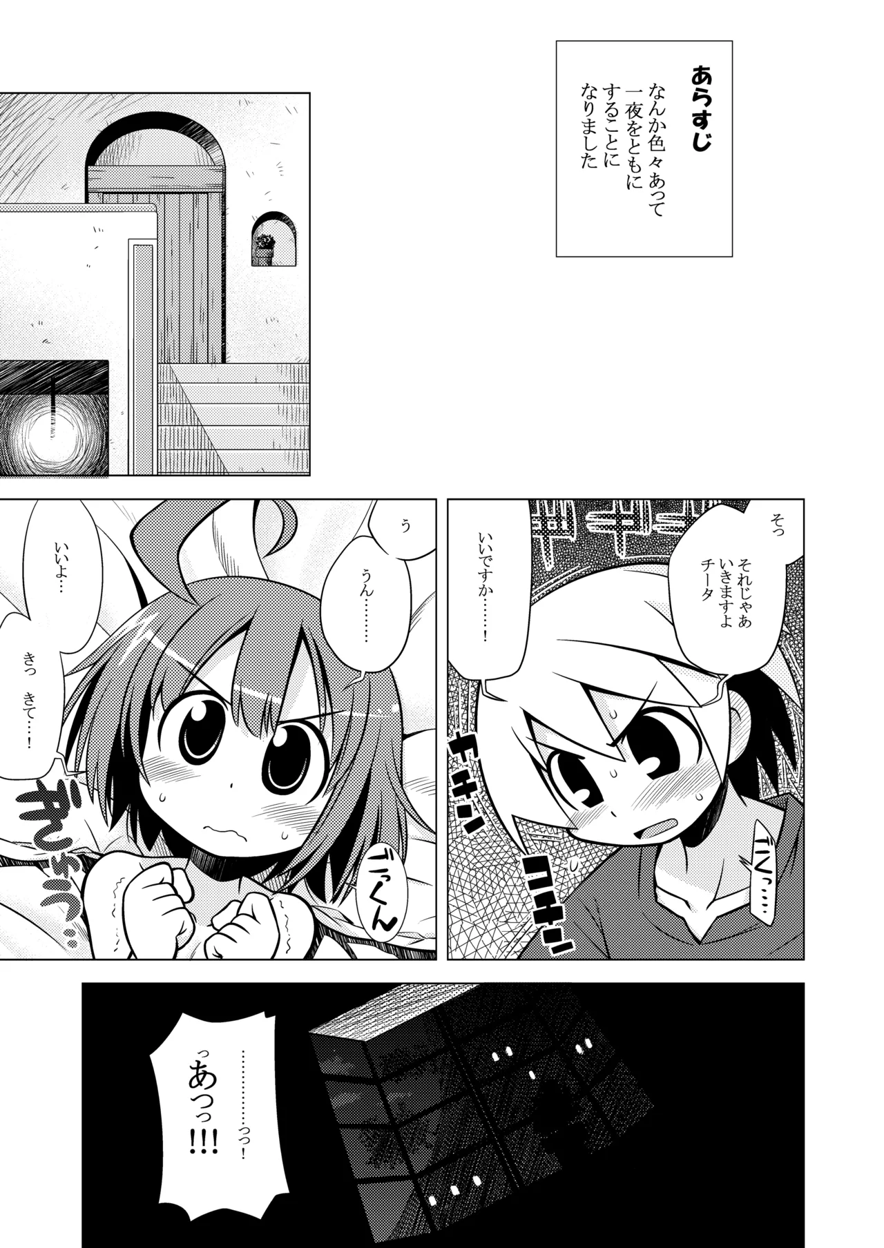 世界樹のあのね1・2総集編 - page190