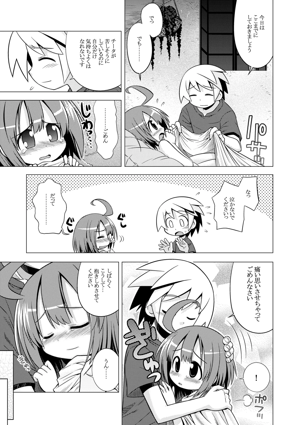 世界樹のあのね1・2総集編 - page192