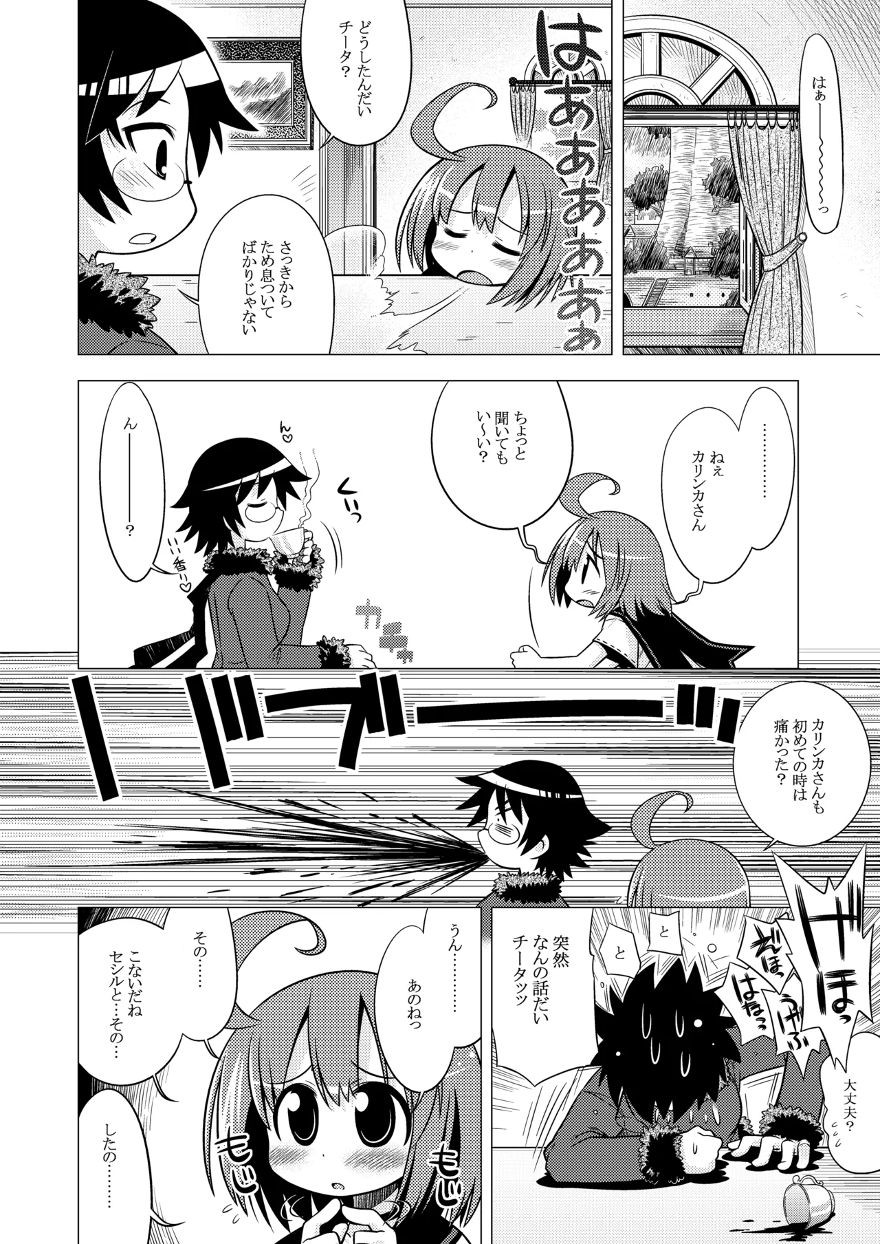 世界樹のあのね1・2総集編 - page193