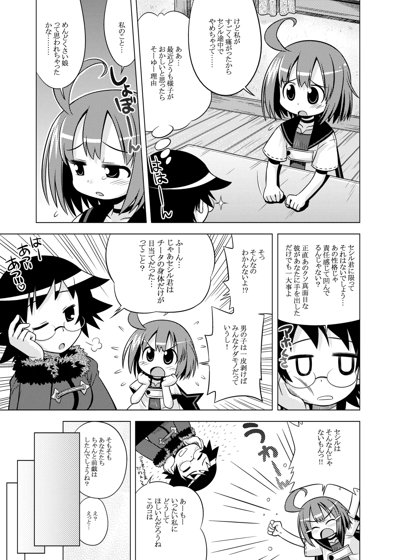 世界樹のあのね1・2総集編 - page194