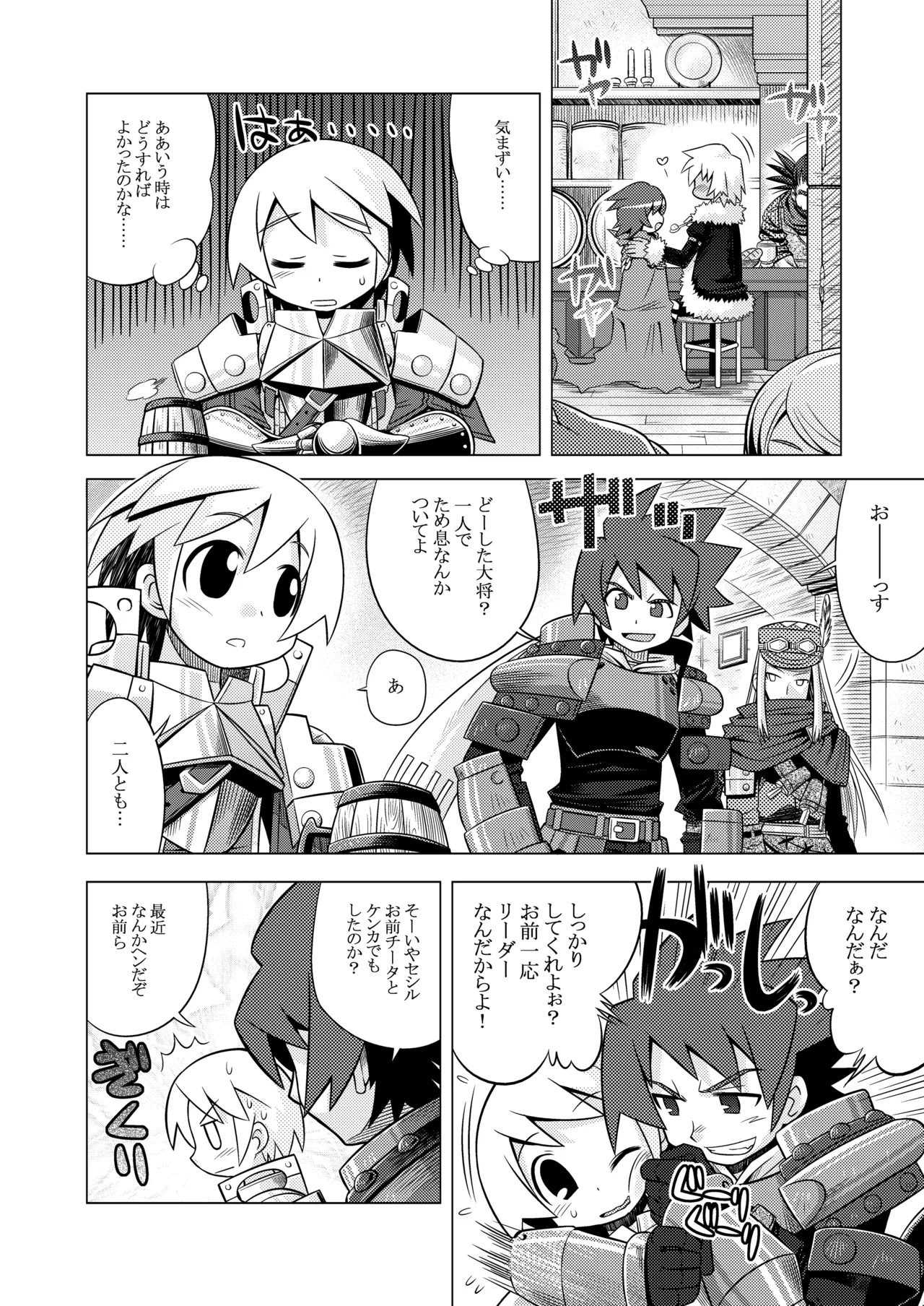世界樹のあのね1・2総集編 - page195