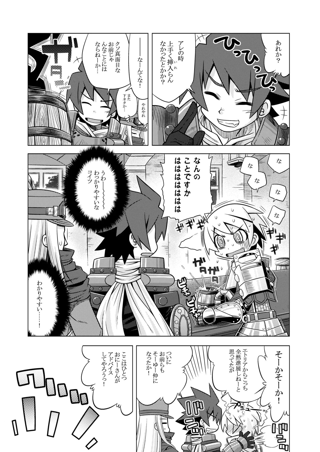 世界樹のあのね1・2総集編 - page196