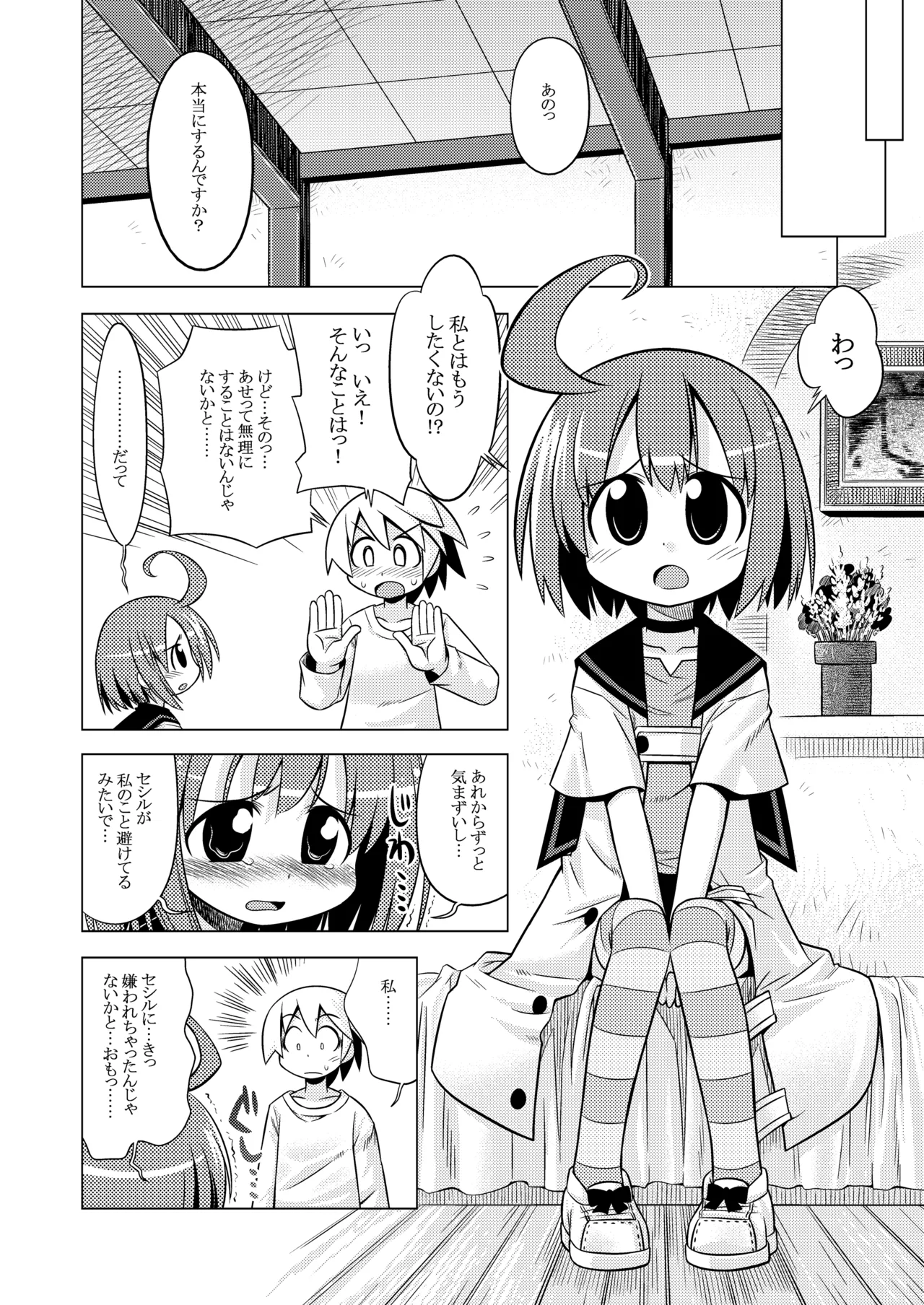 世界樹のあのね1・2総集編 - page197