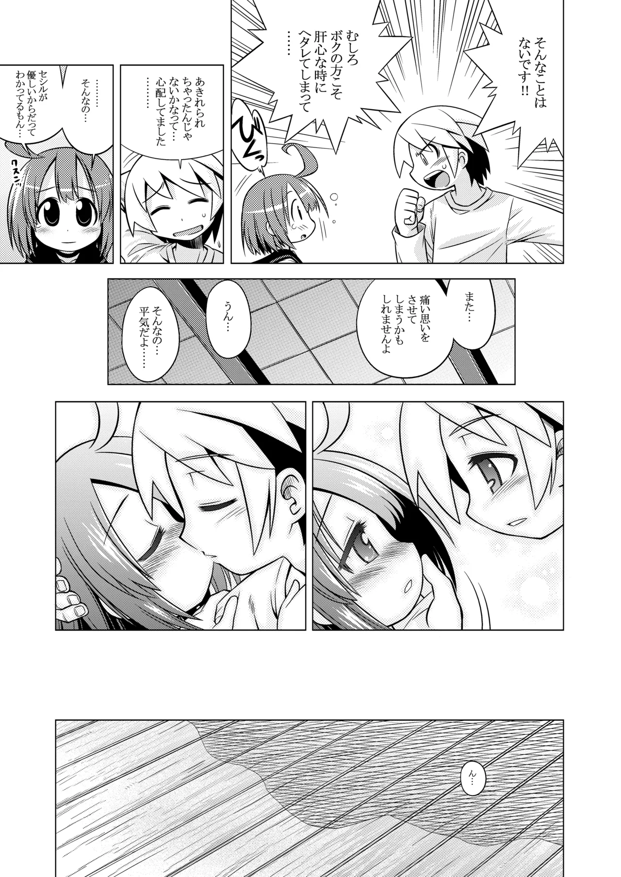 世界樹のあのね1・2総集編 - page198