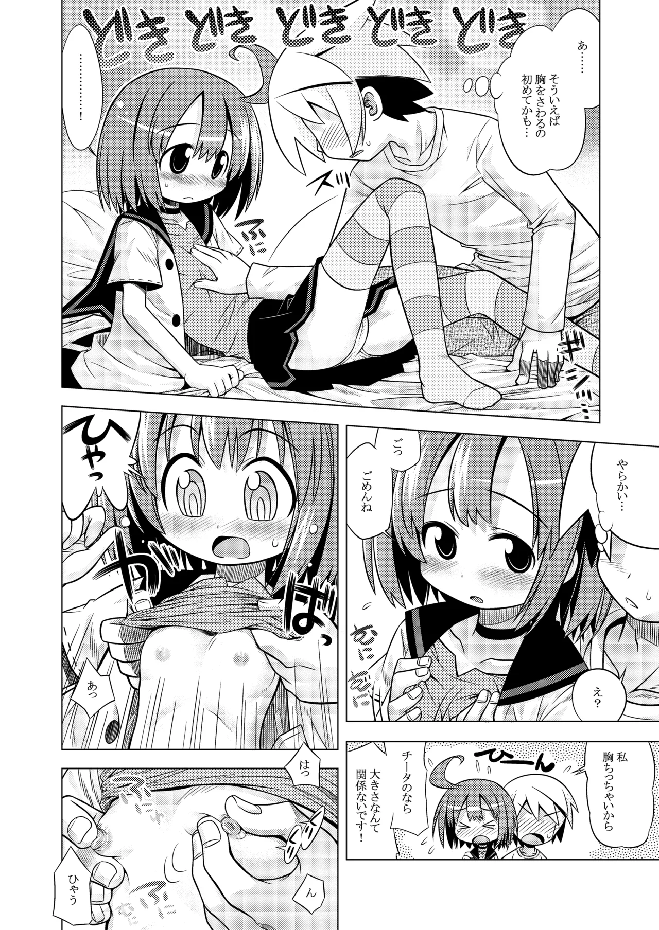 世界樹のあのね1・2総集編 - page199