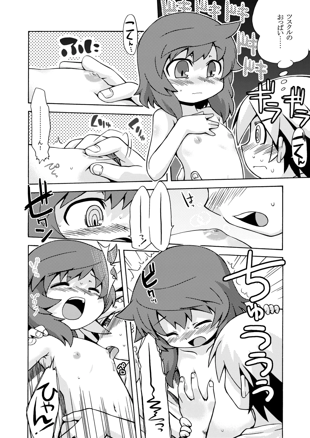 世界樹のあのね1・2総集編 - page20