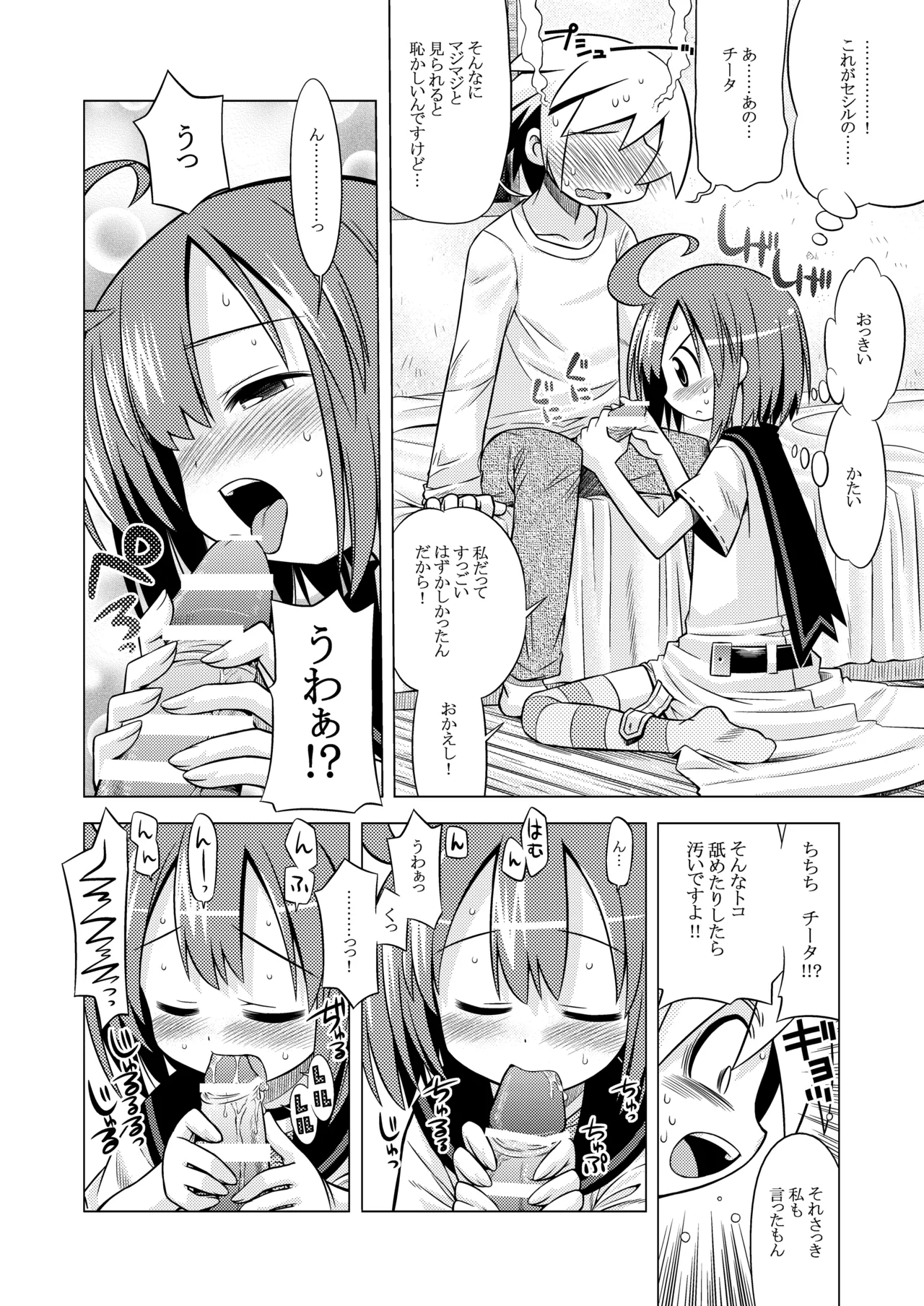 世界樹のあのね1・2総集編 - page203