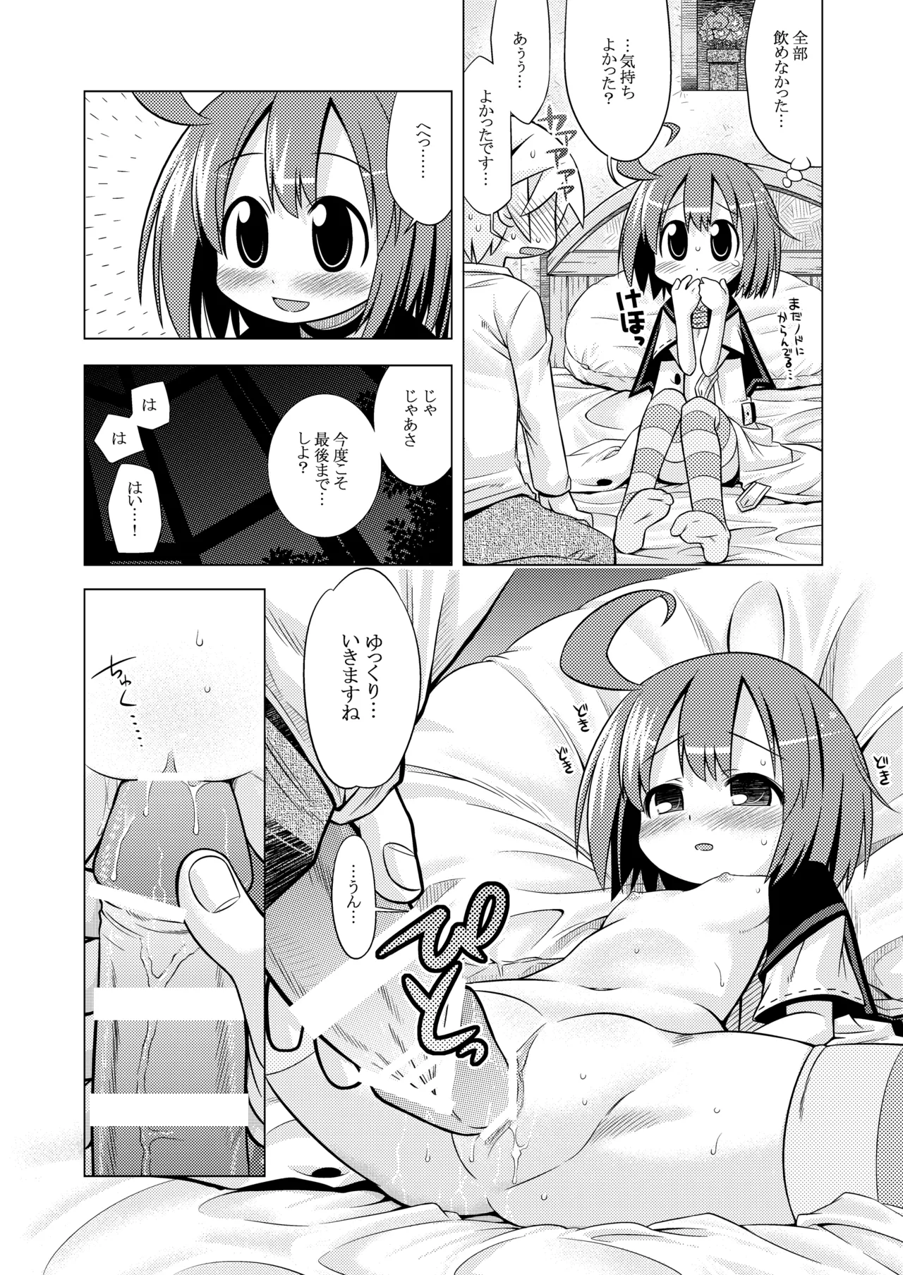 世界樹のあのね1・2総集編 - page205
