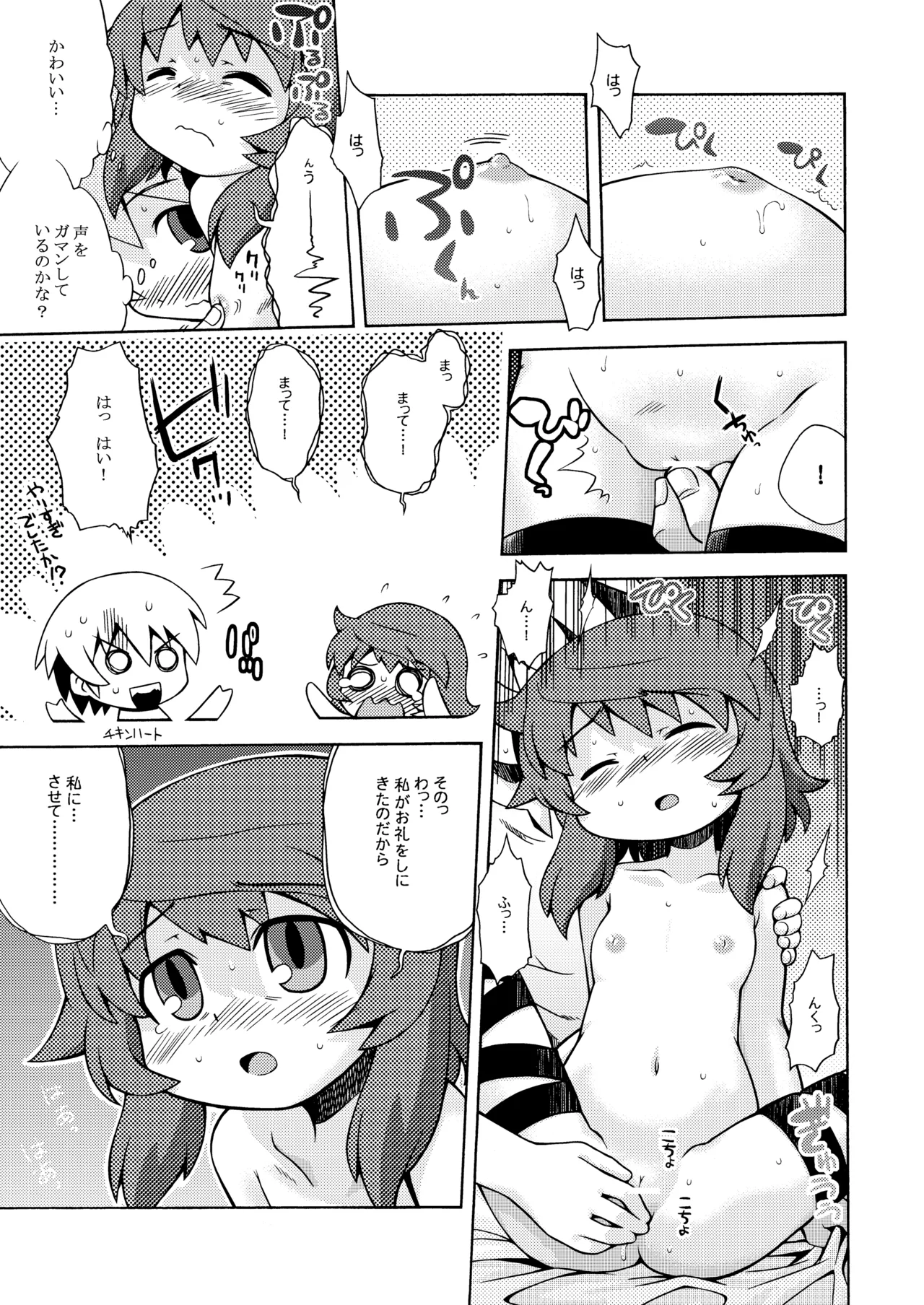 世界樹のあのね1・2総集編 - page21