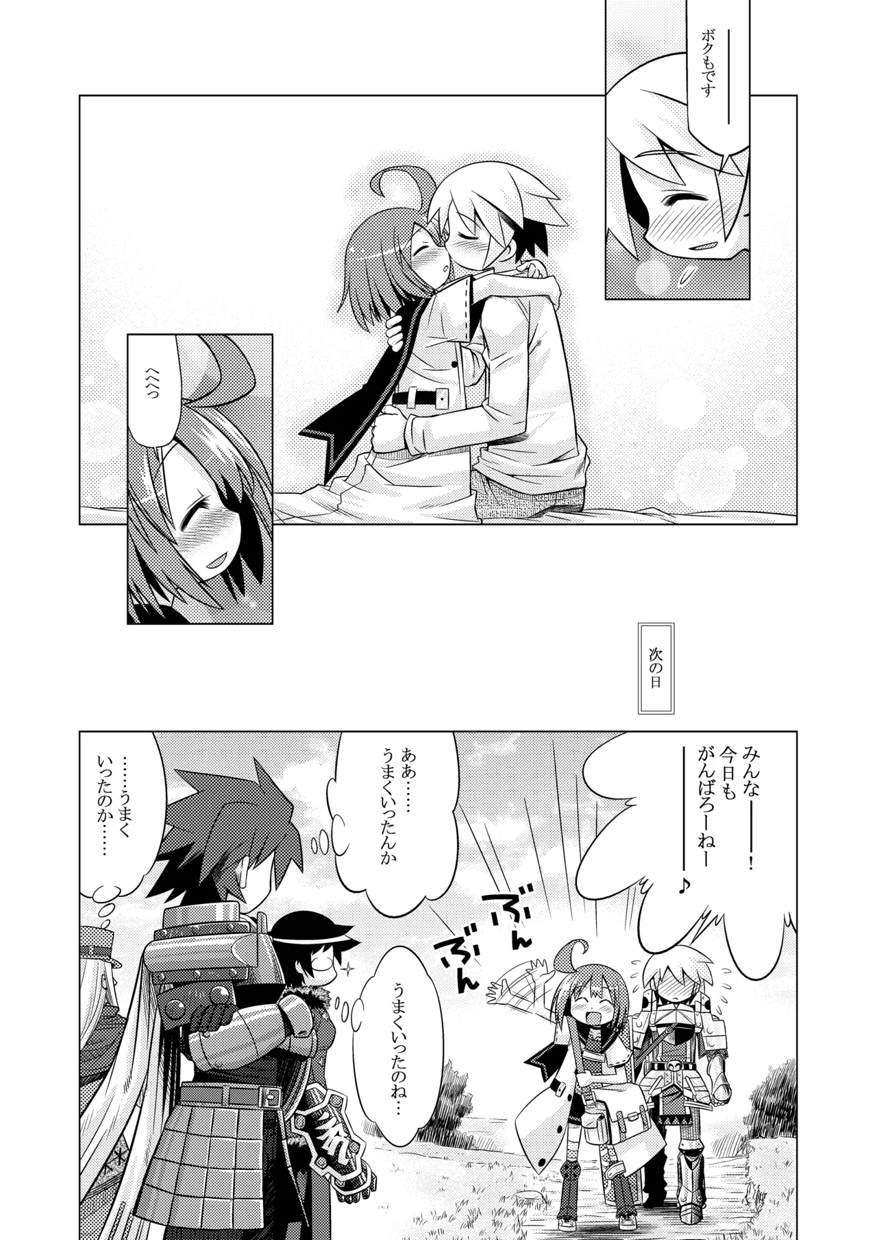 世界樹のあのね1・2総集編 - page213