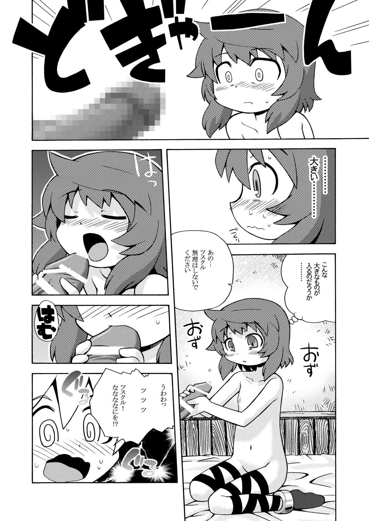 世界樹のあのね1・2総集編 - page22