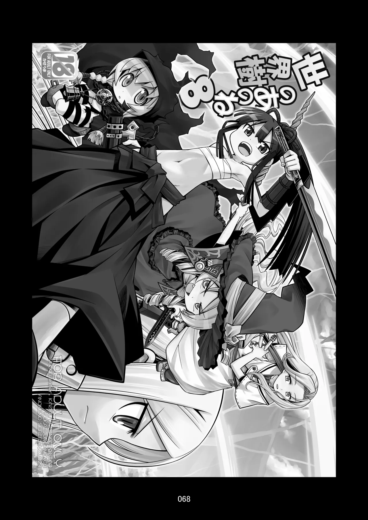 世界樹のあのね1・2総集編 - page221