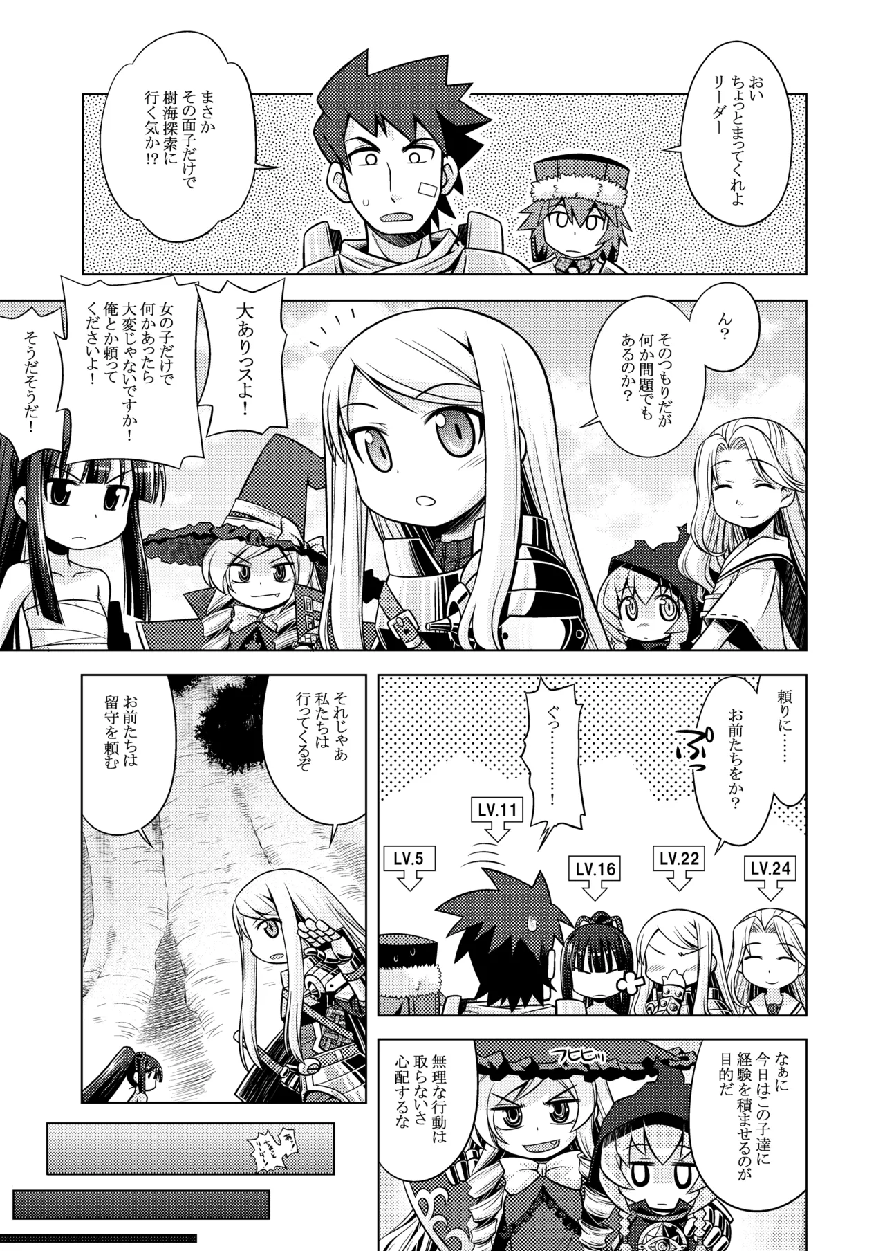 世界樹のあのね1・2総集編 - page222