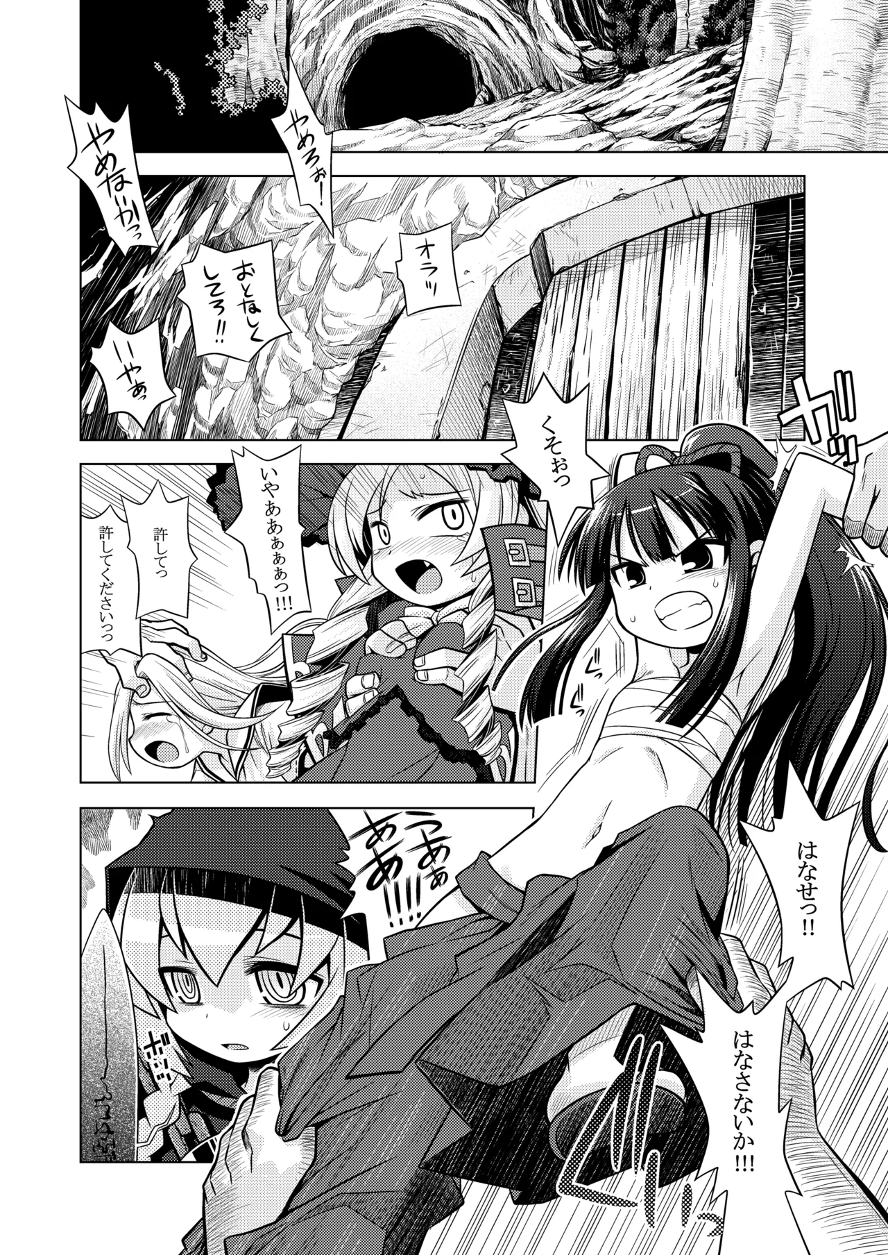 世界樹のあのね1・2総集編 - page223