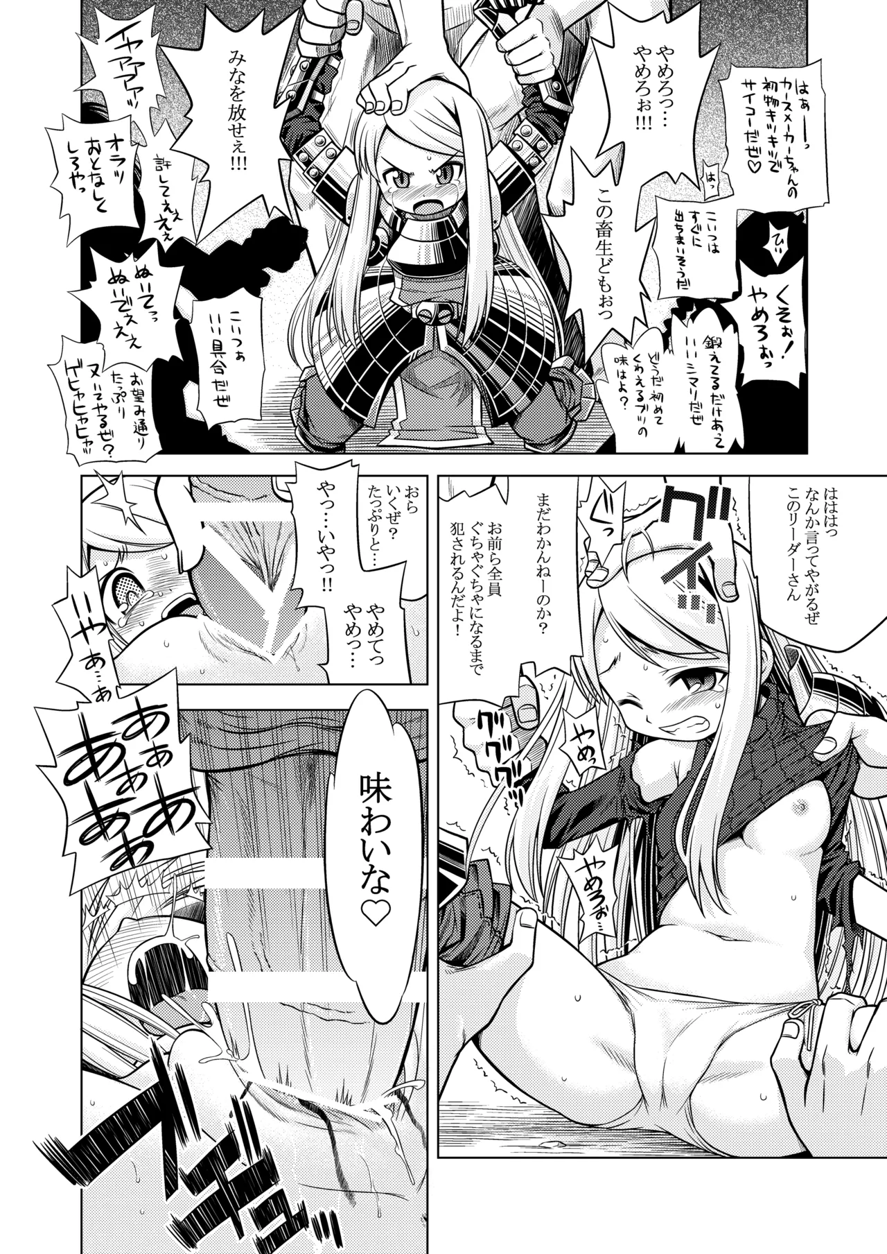 世界樹のあのね1・2総集編 - page225