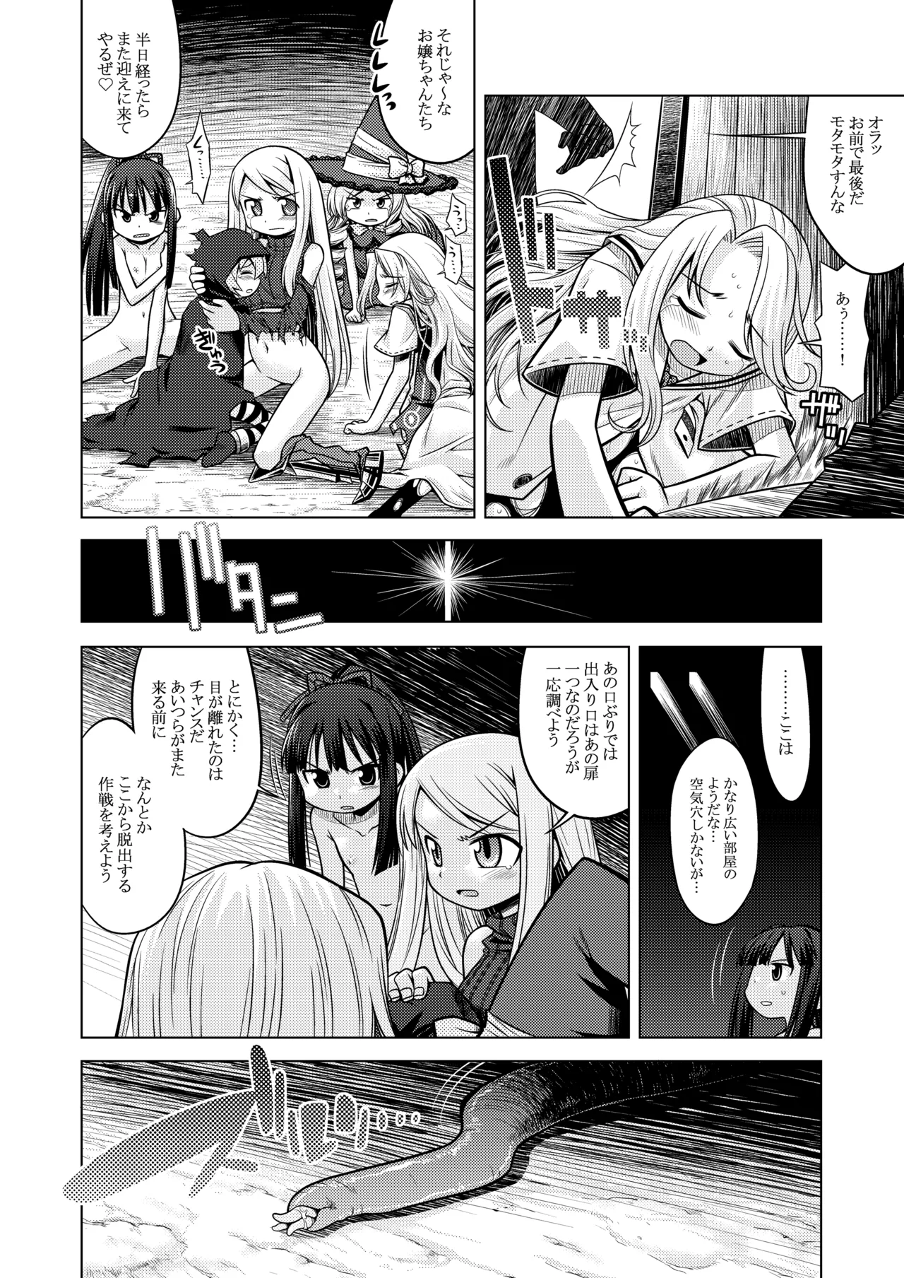 世界樹のあのね1・2総集編 - page229