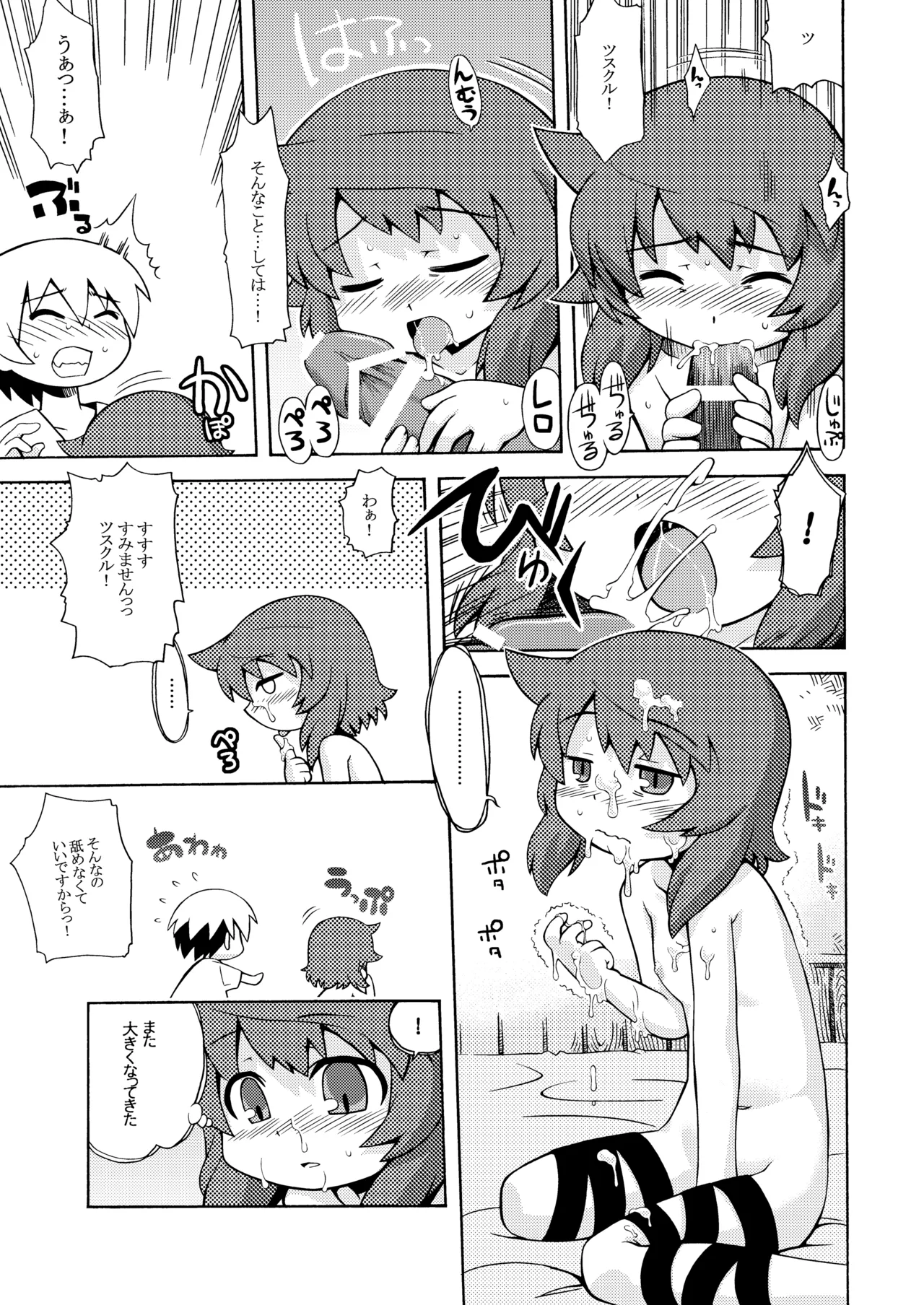 世界樹のあのね1・2総集編 - page23
