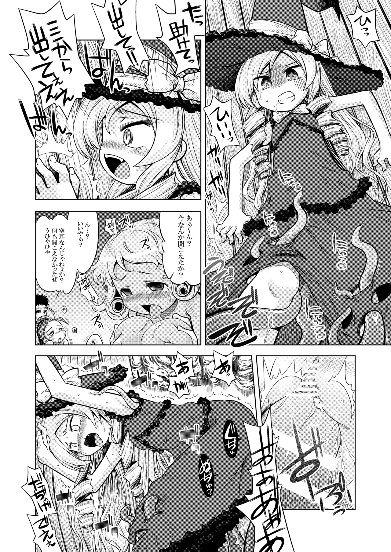 世界樹のあのね1・2総集編 - page231