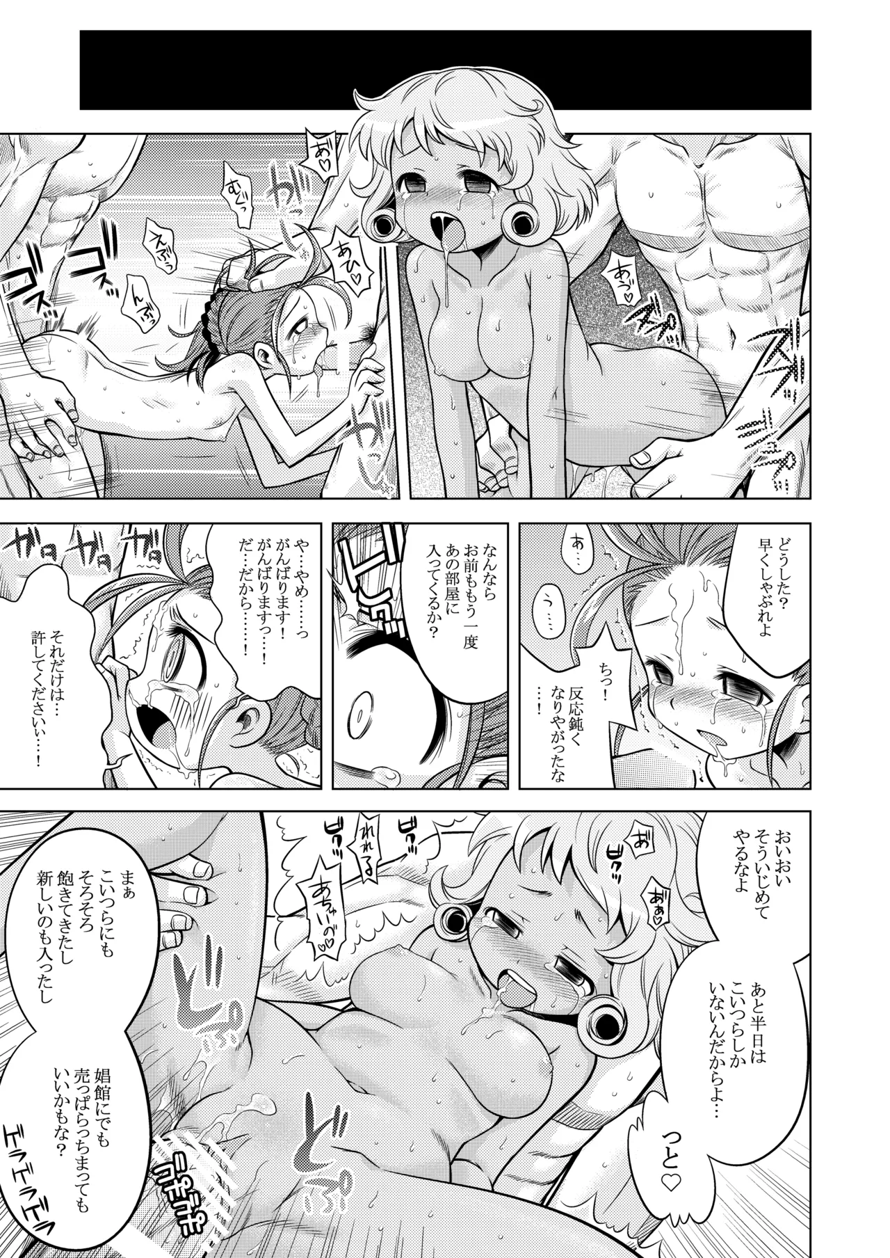 世界樹のあのね1・2総集編 - page234