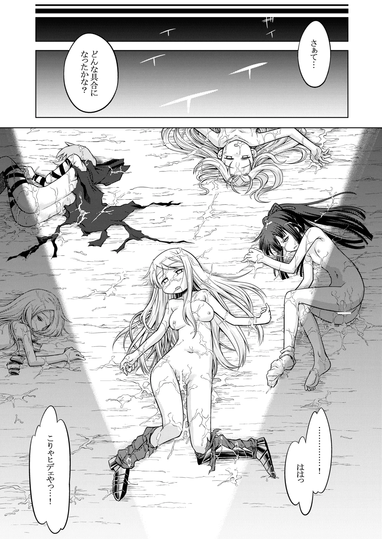 世界樹のあのね1・2総集編 - page238