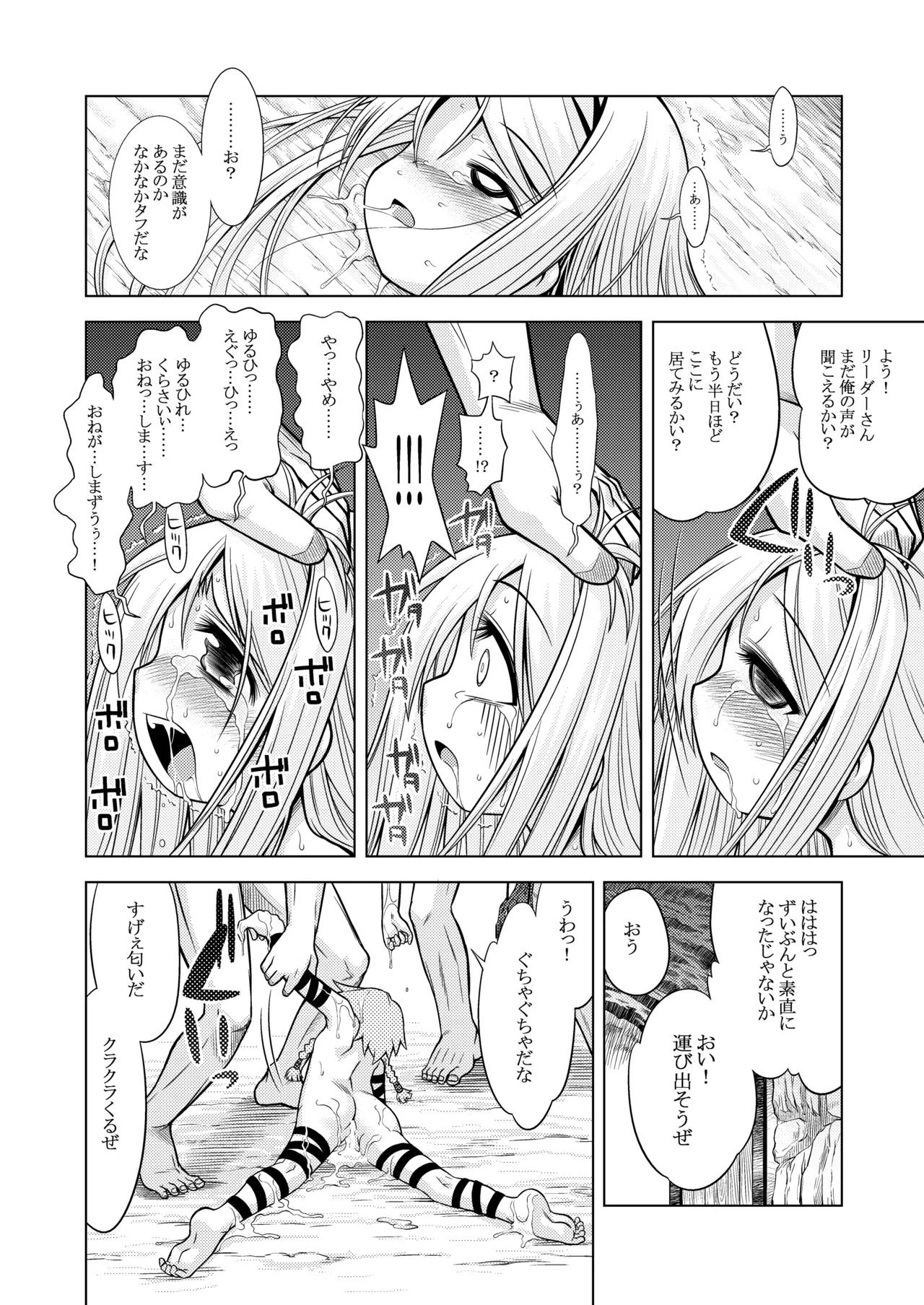 世界樹のあのね1・2総集編 - page239