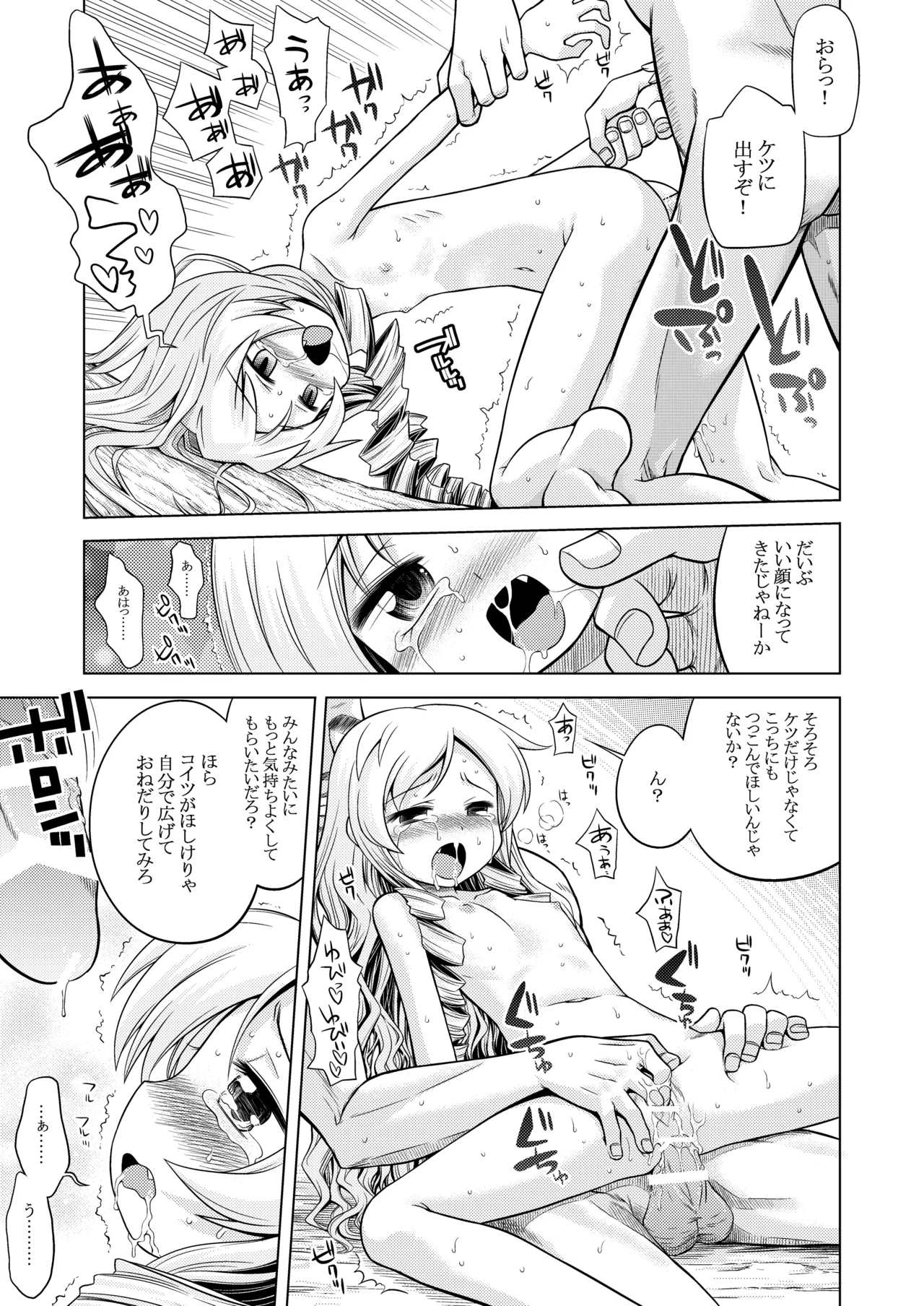 世界樹のあのね1・2総集編 - page248