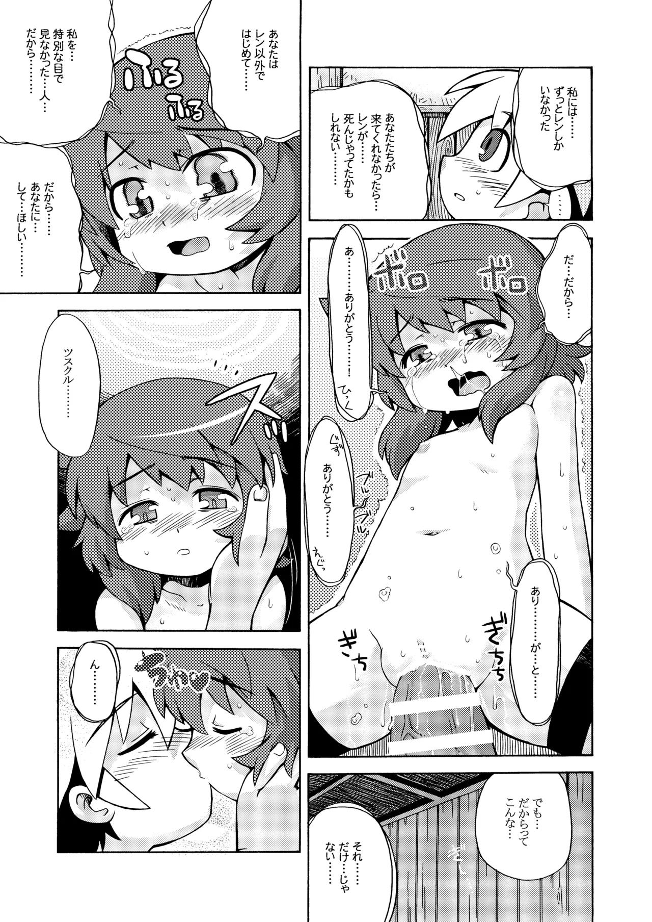 世界樹のあのね1・2総集編 - page25
