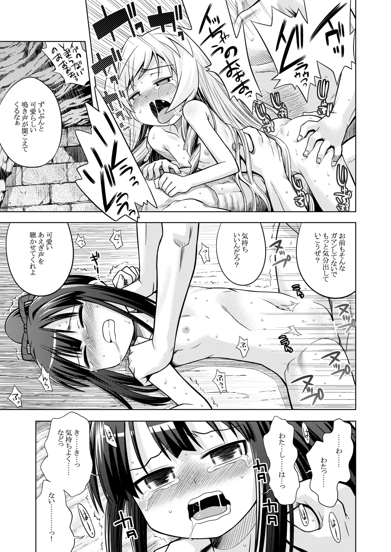 世界樹のあのね1・2総集編 - page250