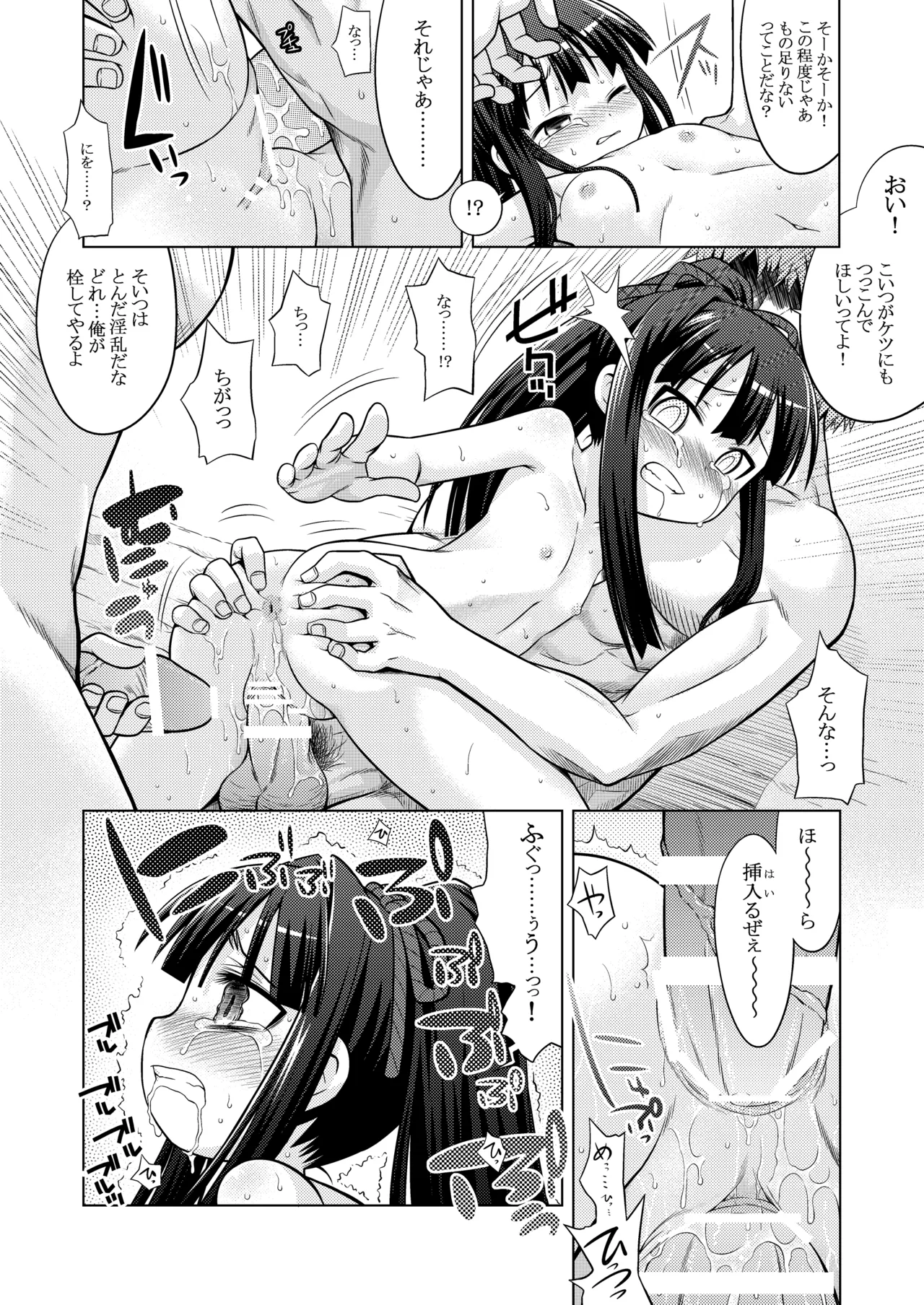 世界樹のあのね1・2総集編 - page251