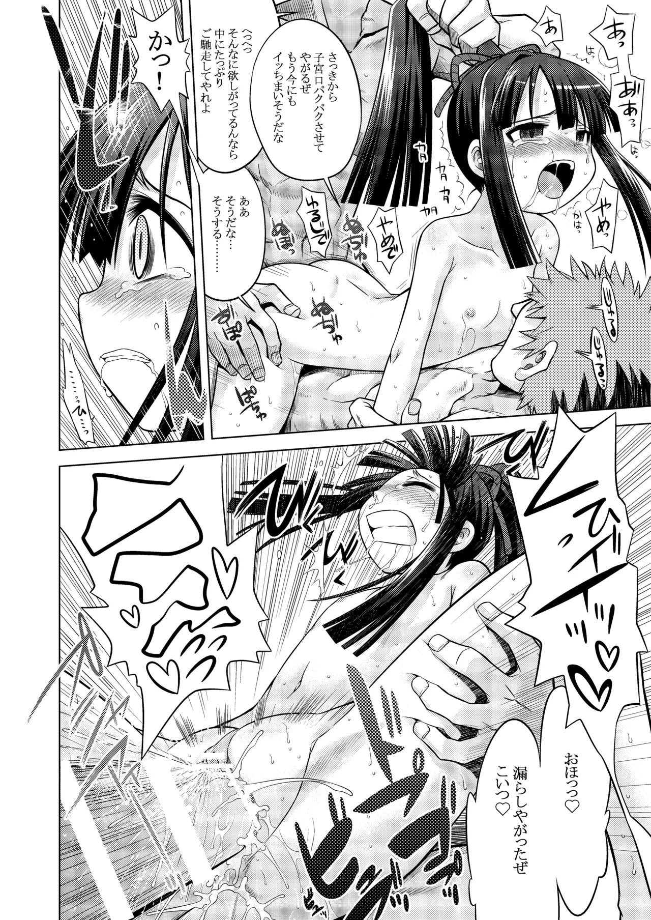 世界樹のあのね1・2総集編 - page253
