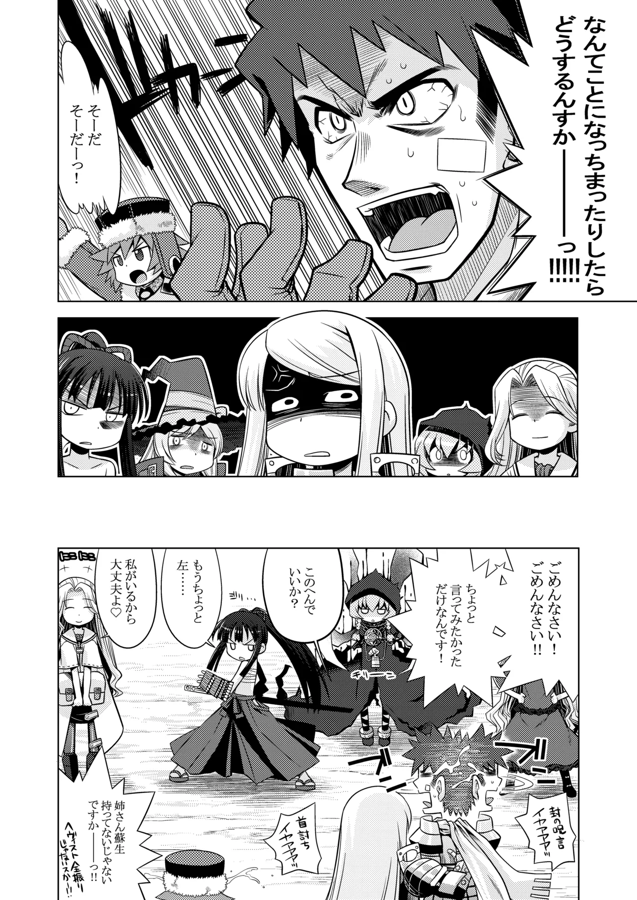 世界樹のあのね1・2総集編 - page259