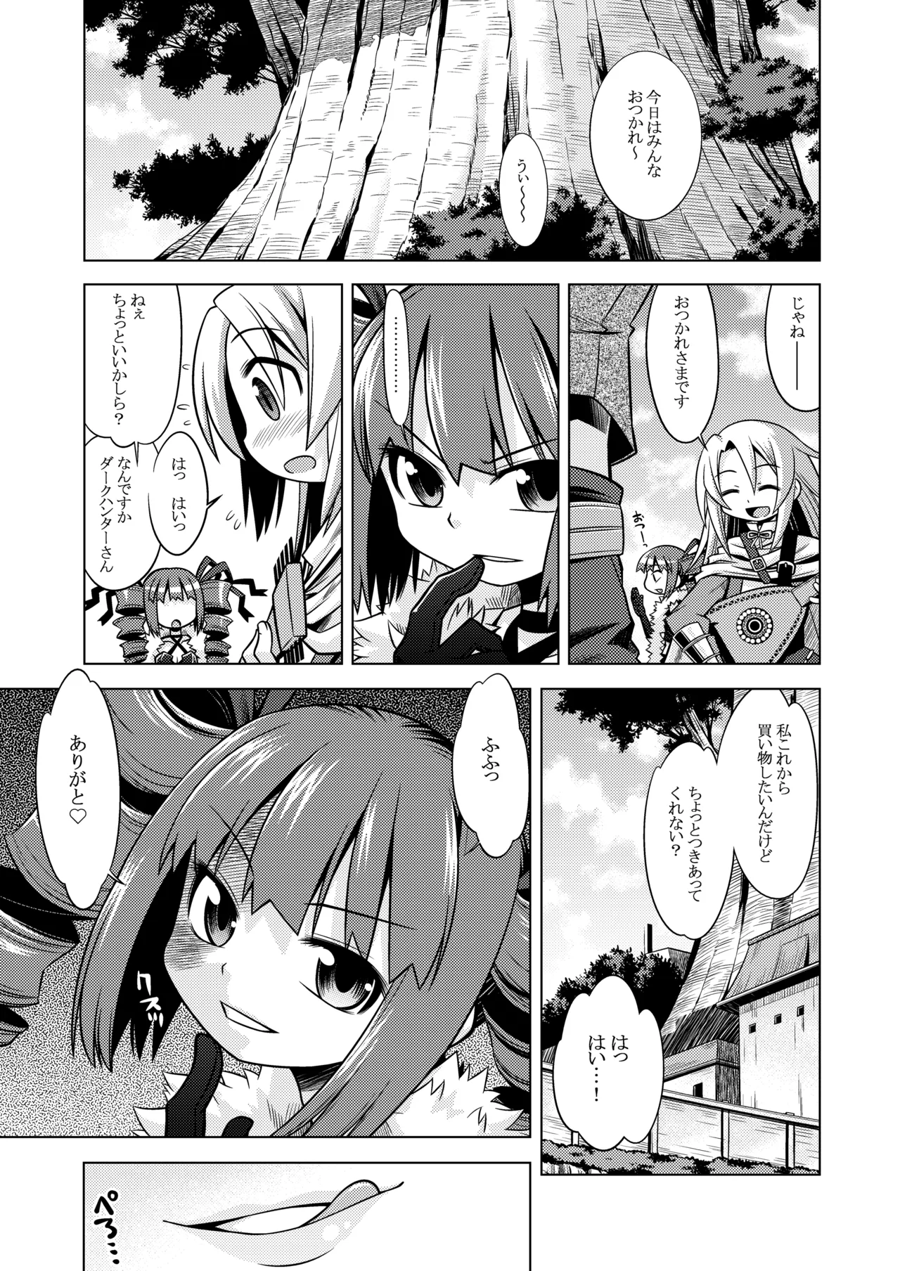 世界樹のあのね1・2総集編 - page268