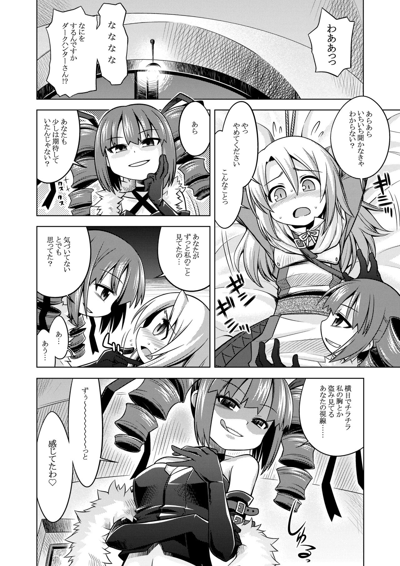 世界樹のあのね1・2総集編 - page269