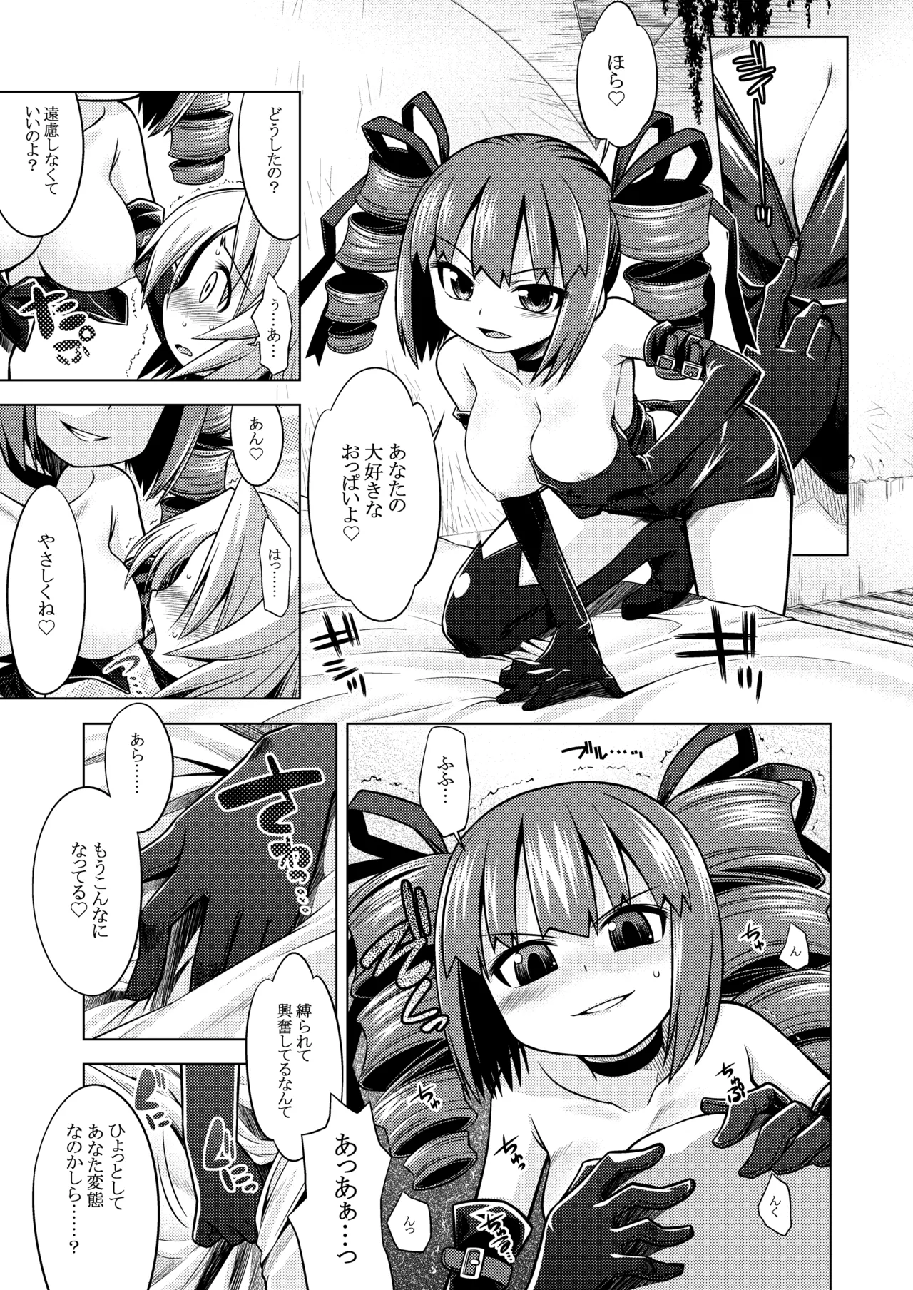 世界樹のあのね1・2総集編 - page270