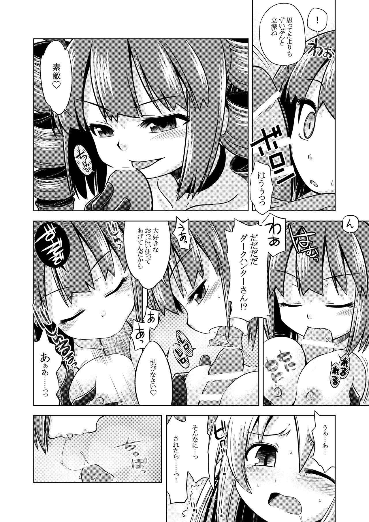 世界樹のあのね1・2総集編 - page271