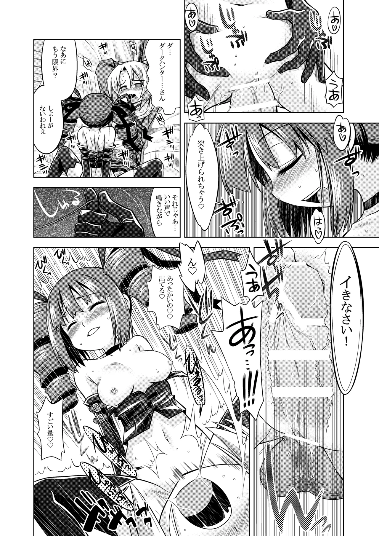 世界樹のあのね1・2総集編 - page275