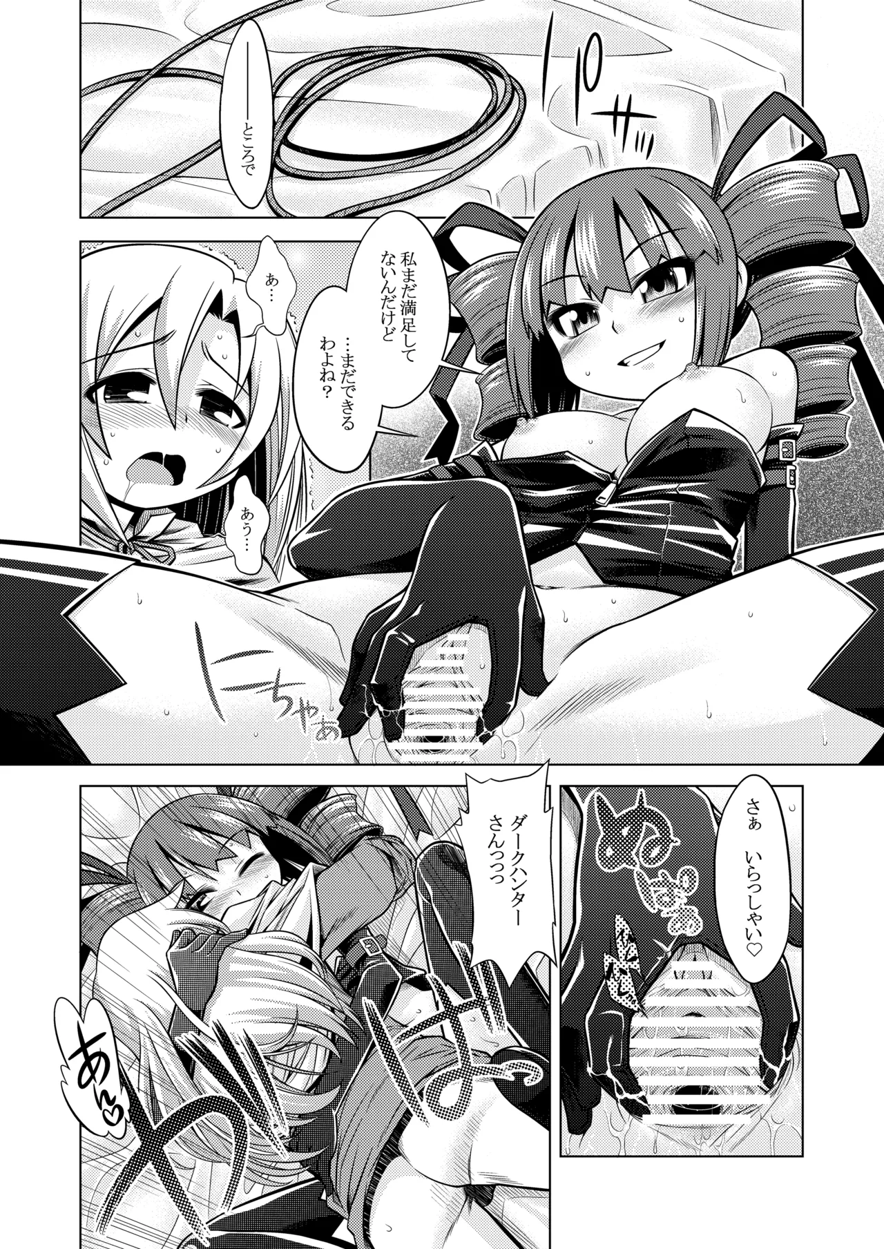 世界樹のあのね1・2総集編 - page277