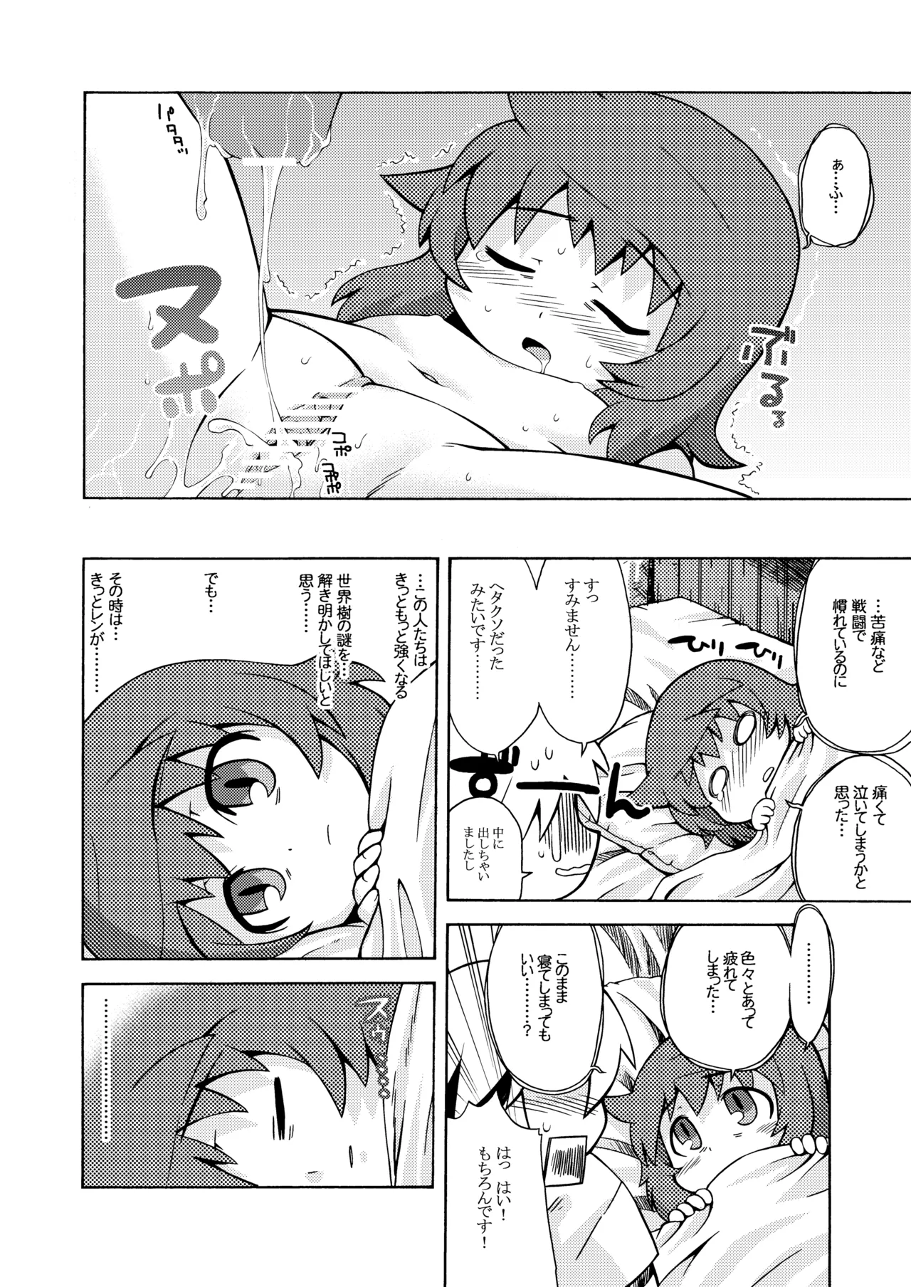 世界樹のあのね1・2総集編 - page28