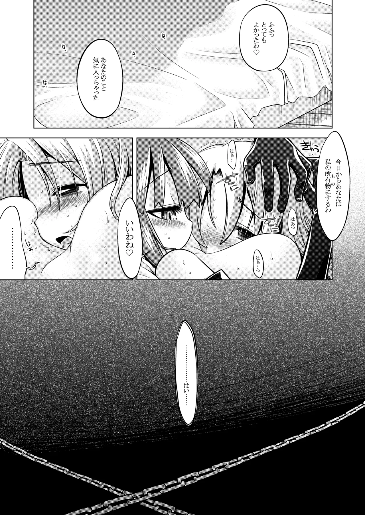 世界樹のあのね1・2総集編 - page280