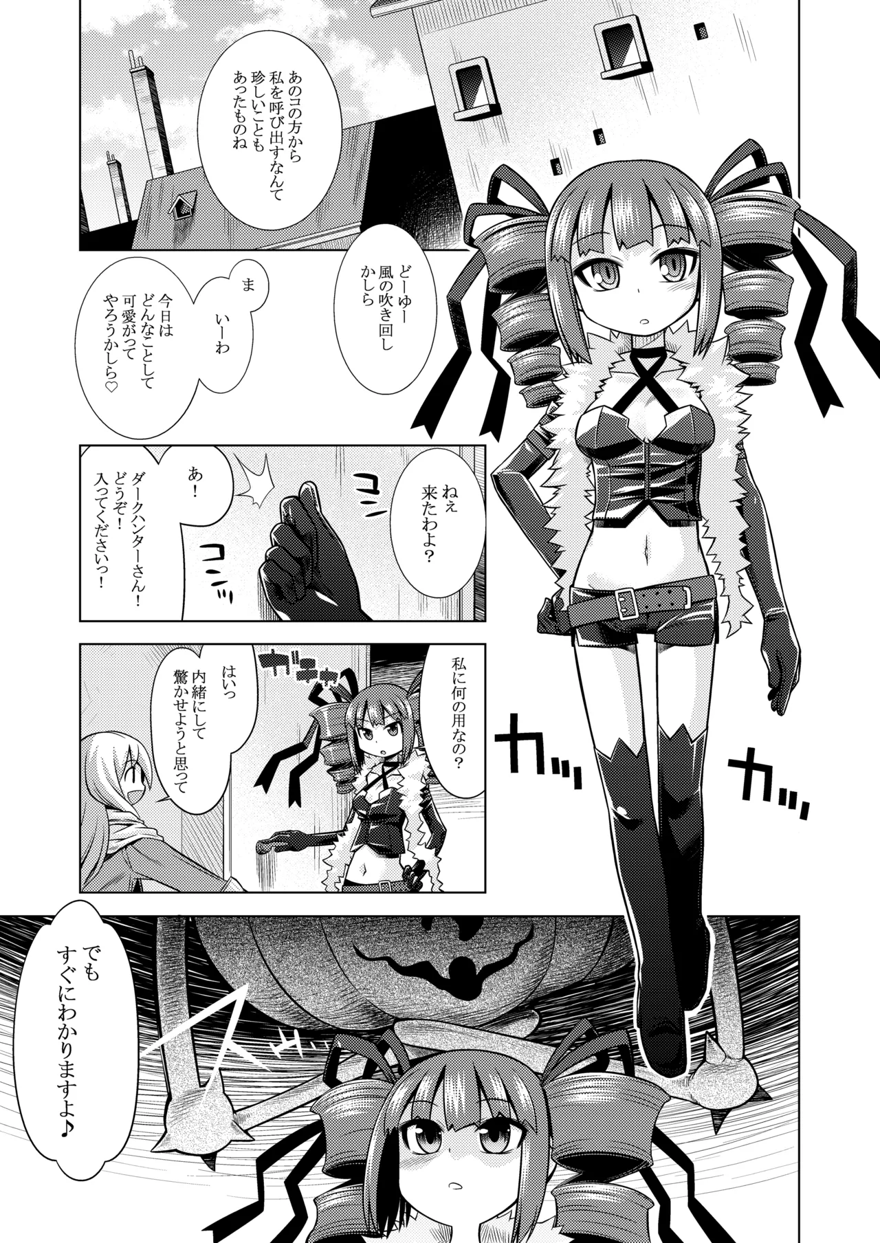 世界樹のあのね1・2総集編 - page282