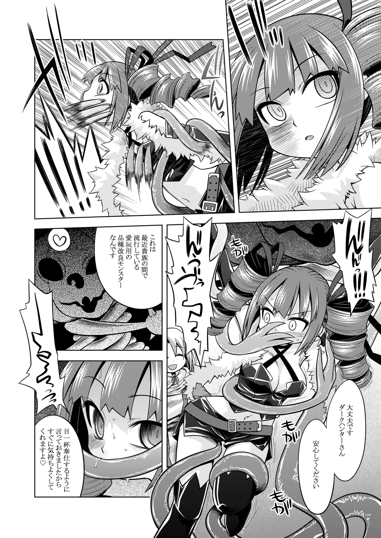 世界樹のあのね1・2総集編 - page283