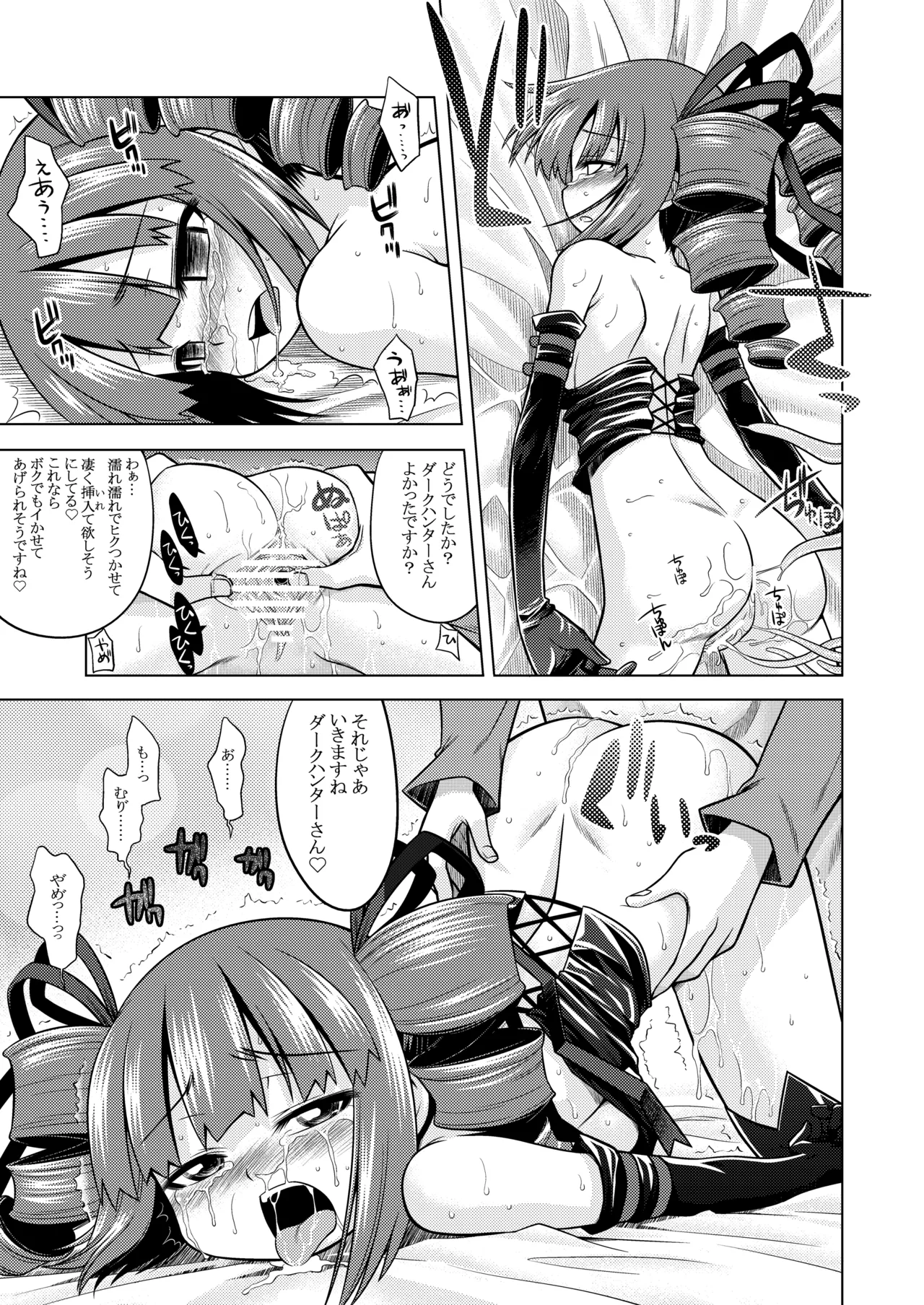 世界樹のあのね1・2総集編 - page286