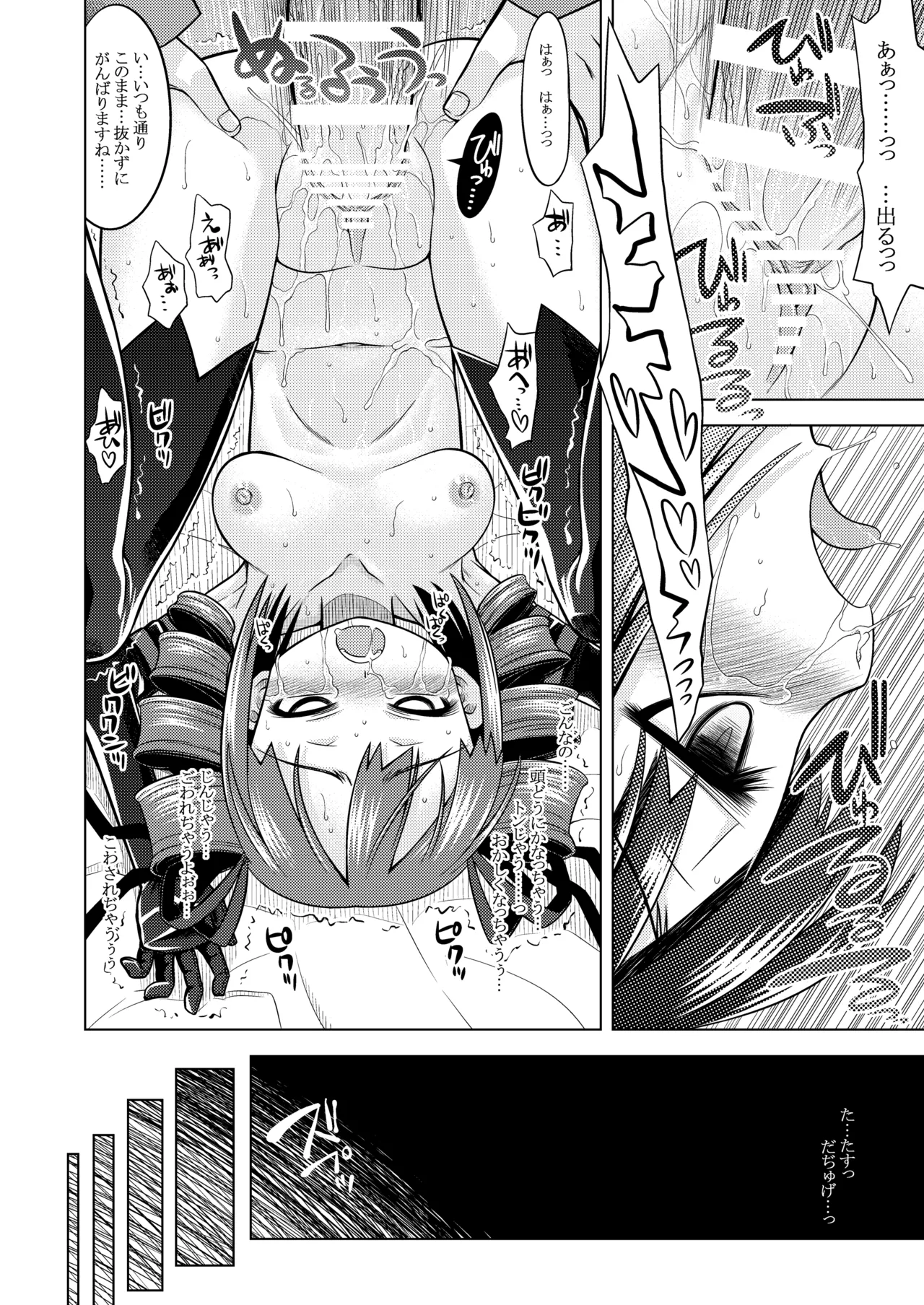 世界樹のあのね1・2総集編 - page289