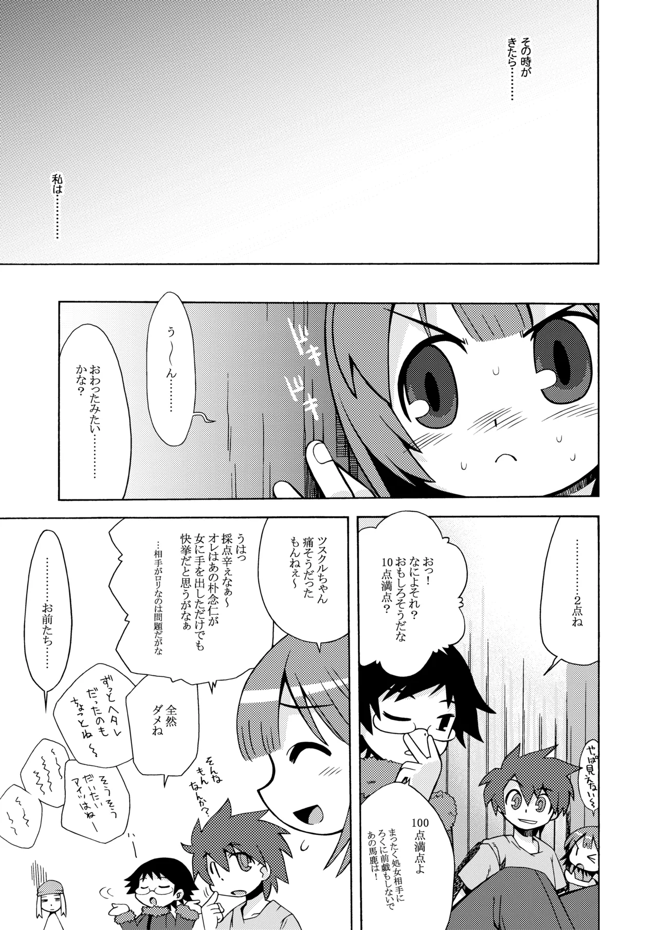世界樹のあのね1・2総集編 - page29