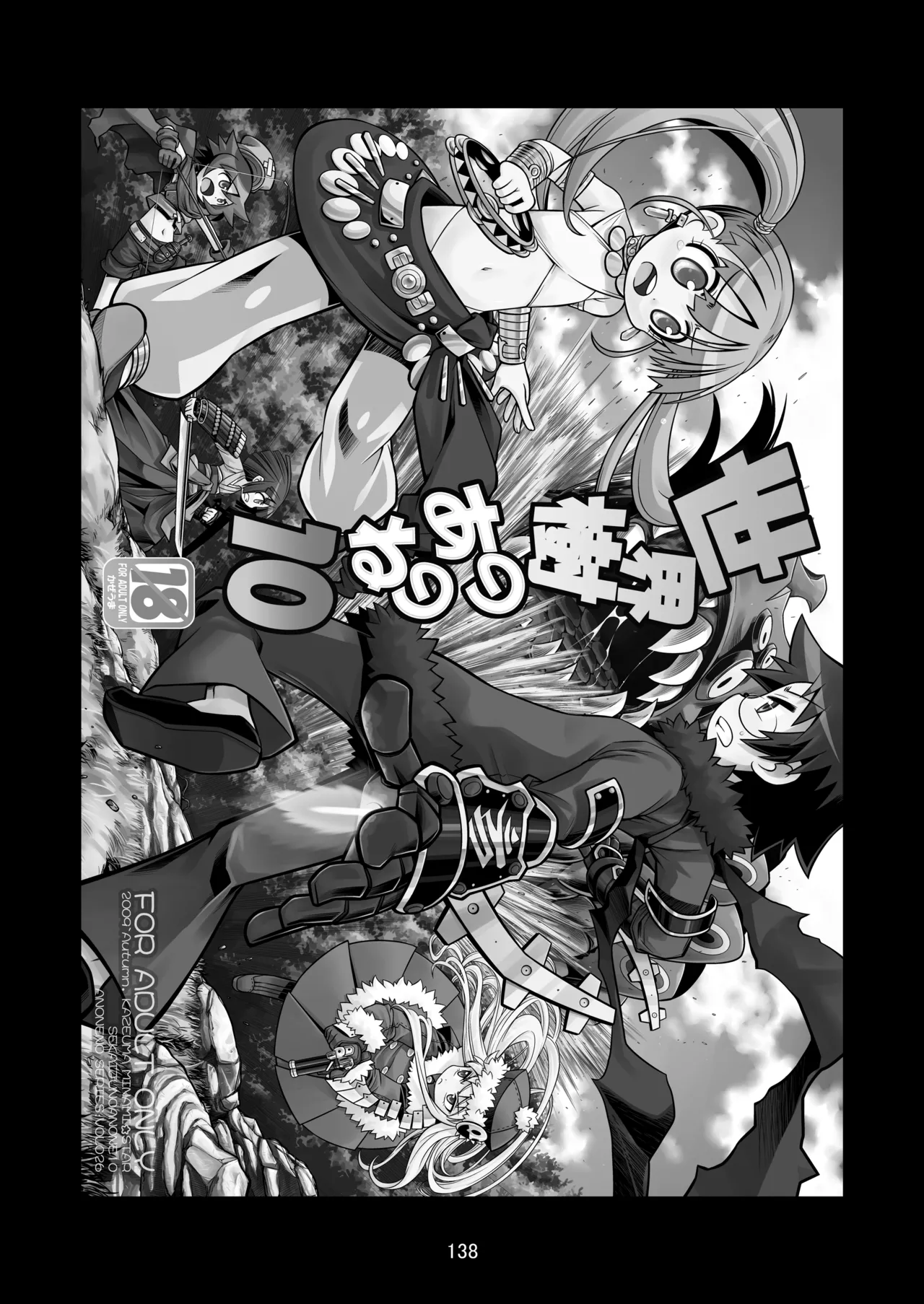 世界樹のあのね1・2総集編 - page291