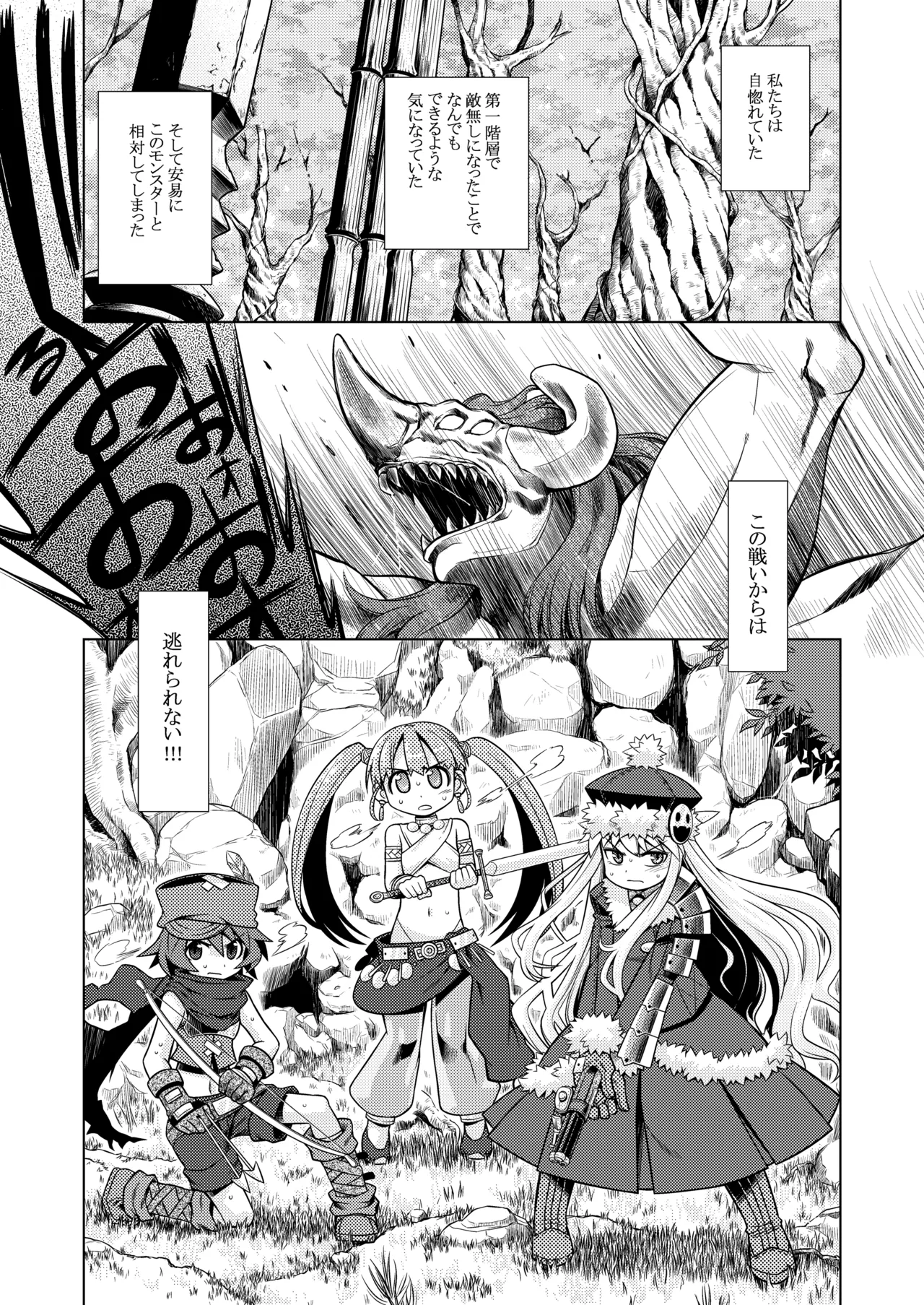 世界樹のあのね1・2総集編 - page292