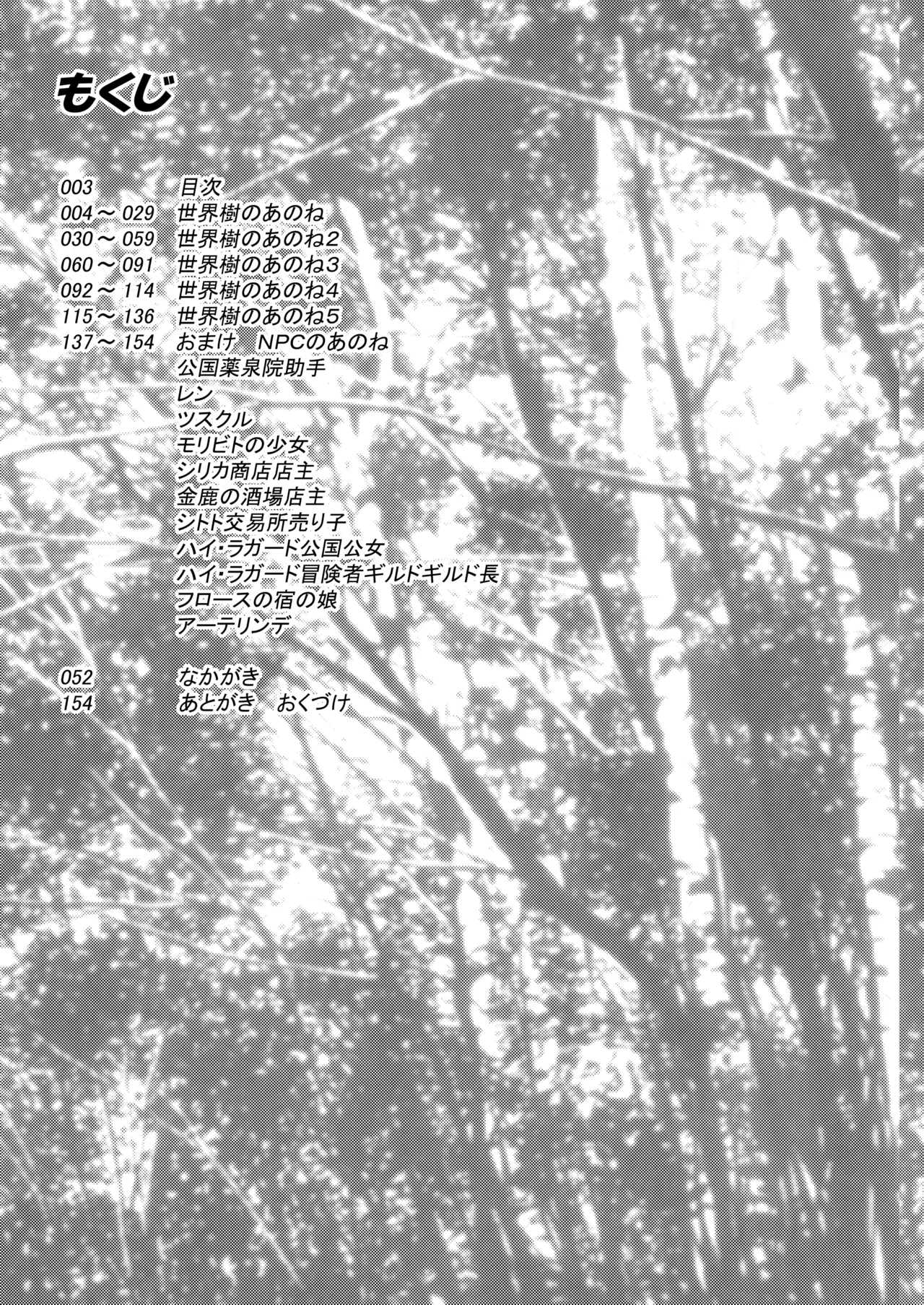 世界樹のあのね1・2総集編 - page3