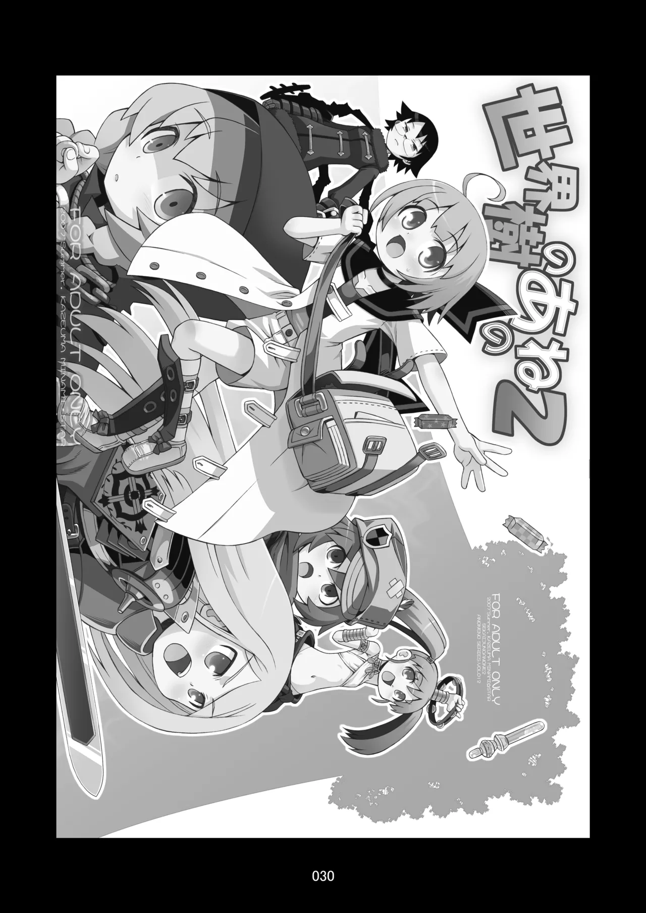 世界樹のあのね1・2総集編 - page30