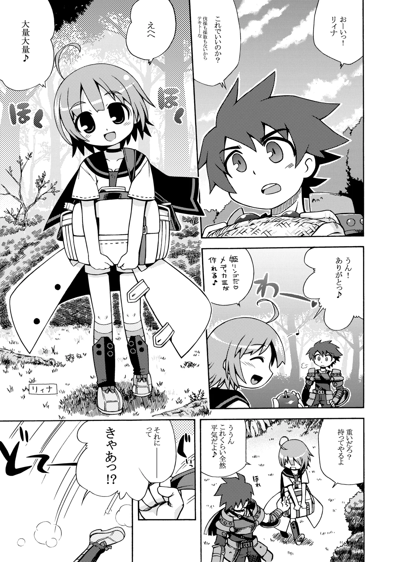 世界樹のあのね1・2総集編 - page31