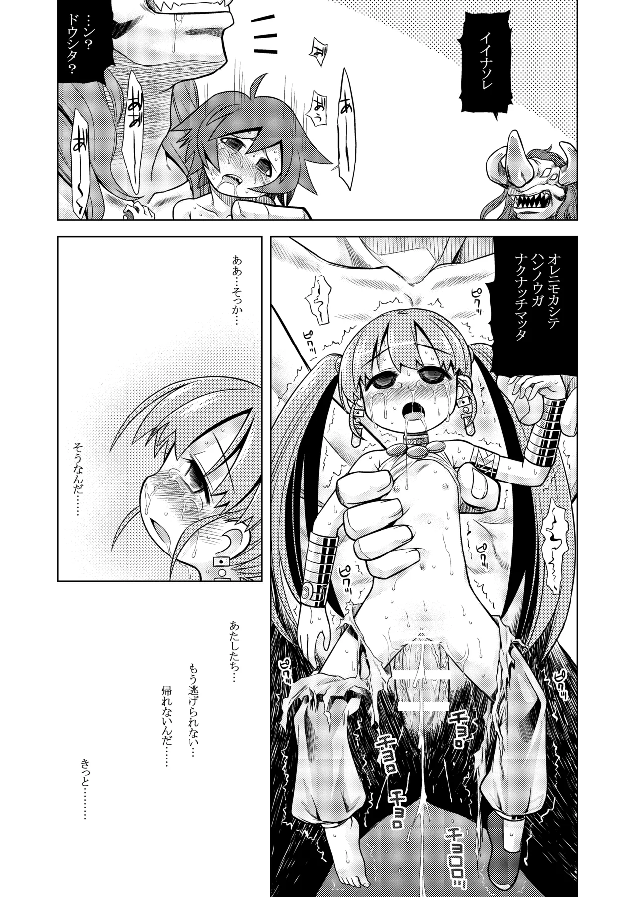 世界樹のあのね1・2総集編 - page310